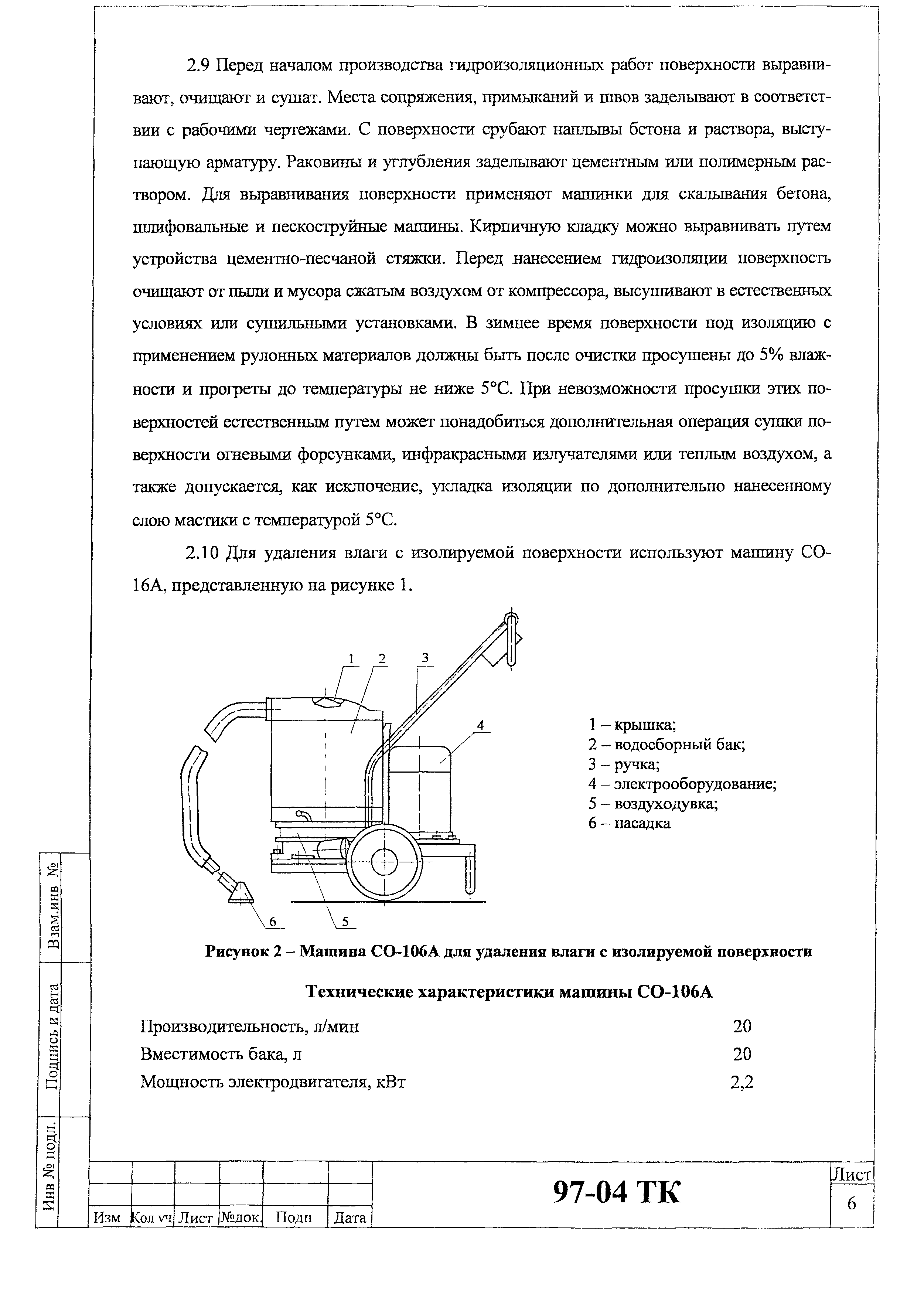 Технологическая карта 97-04 ТК