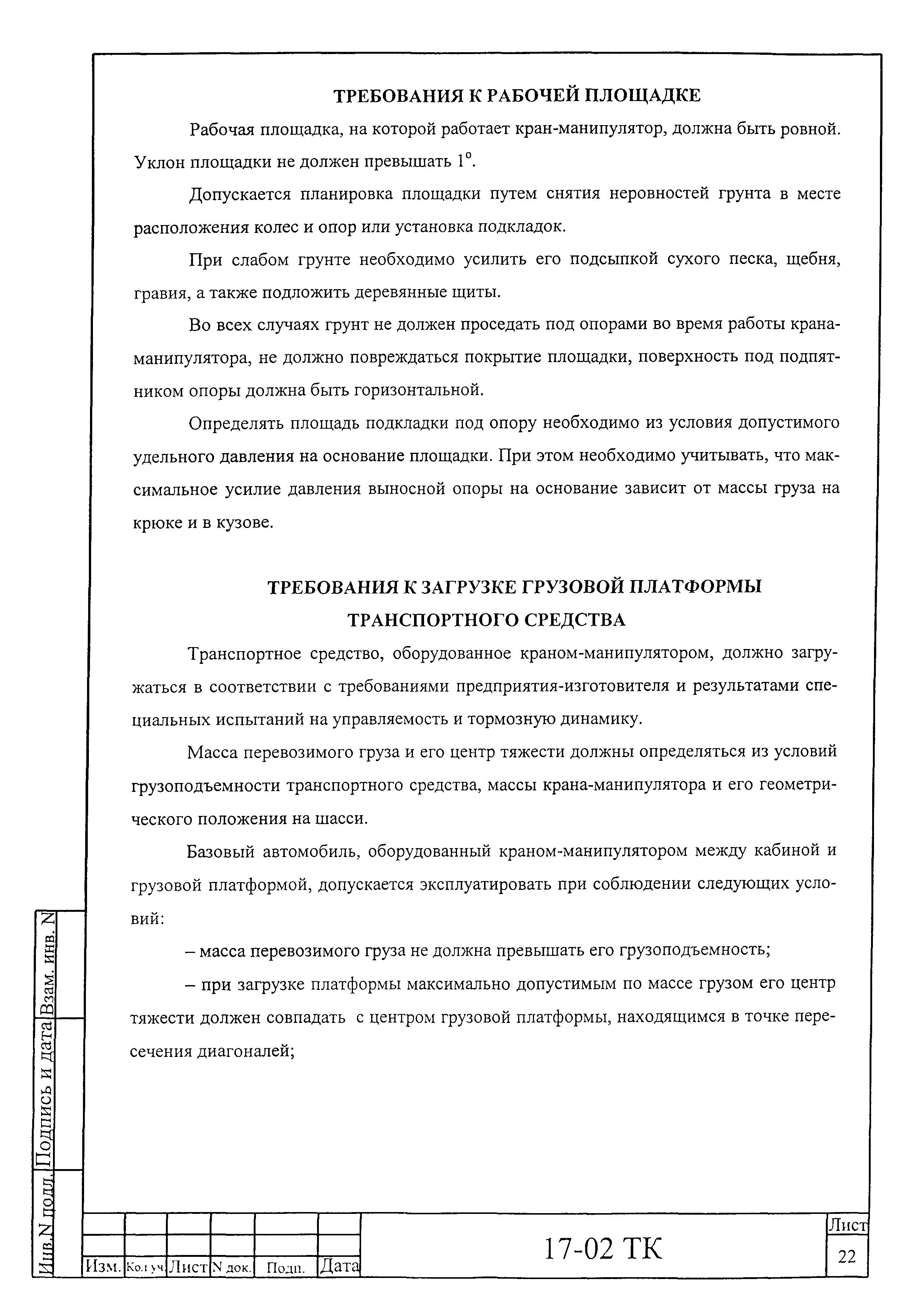 Технологическая карта 17-02 ТК