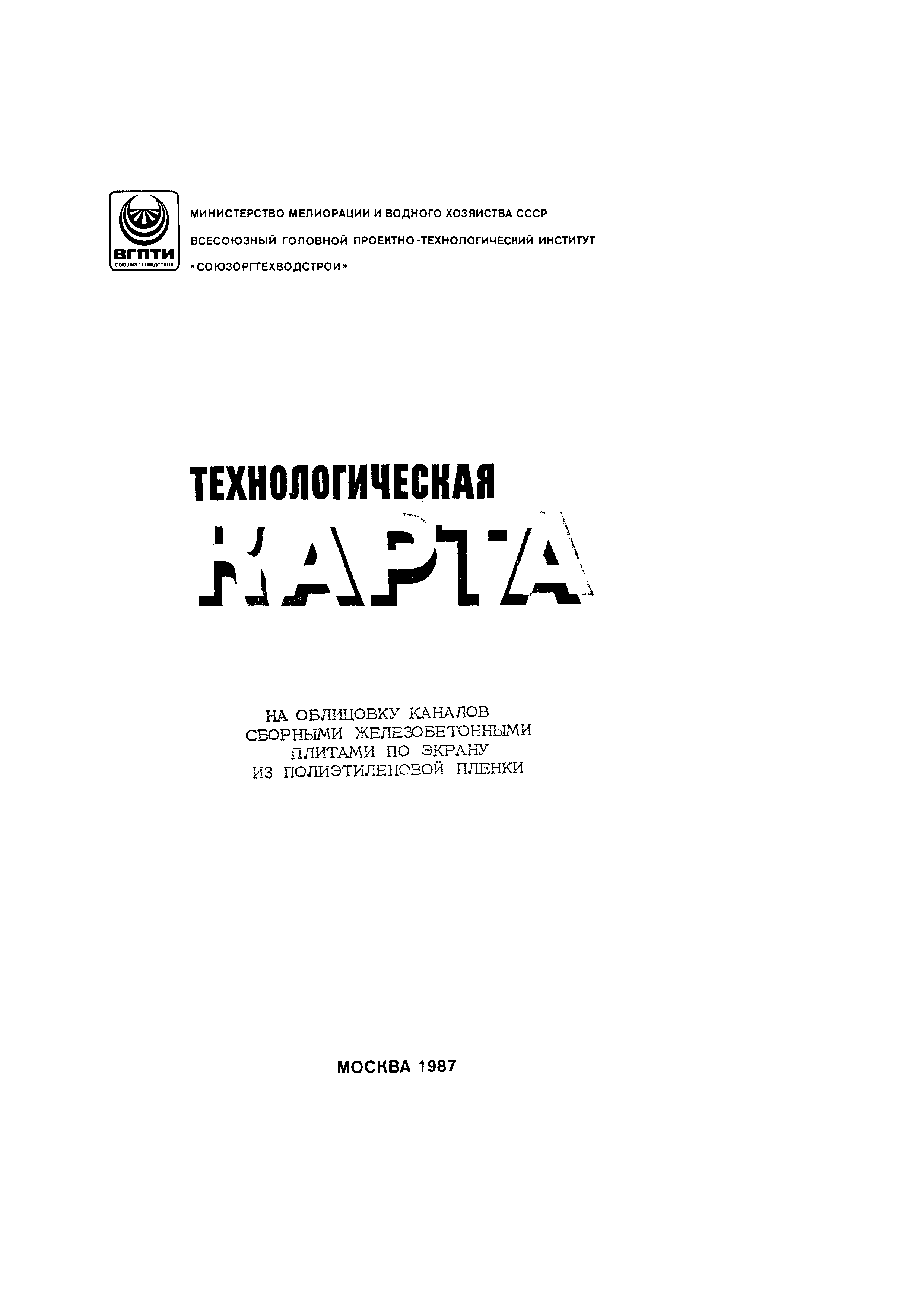 Технологическая карта 