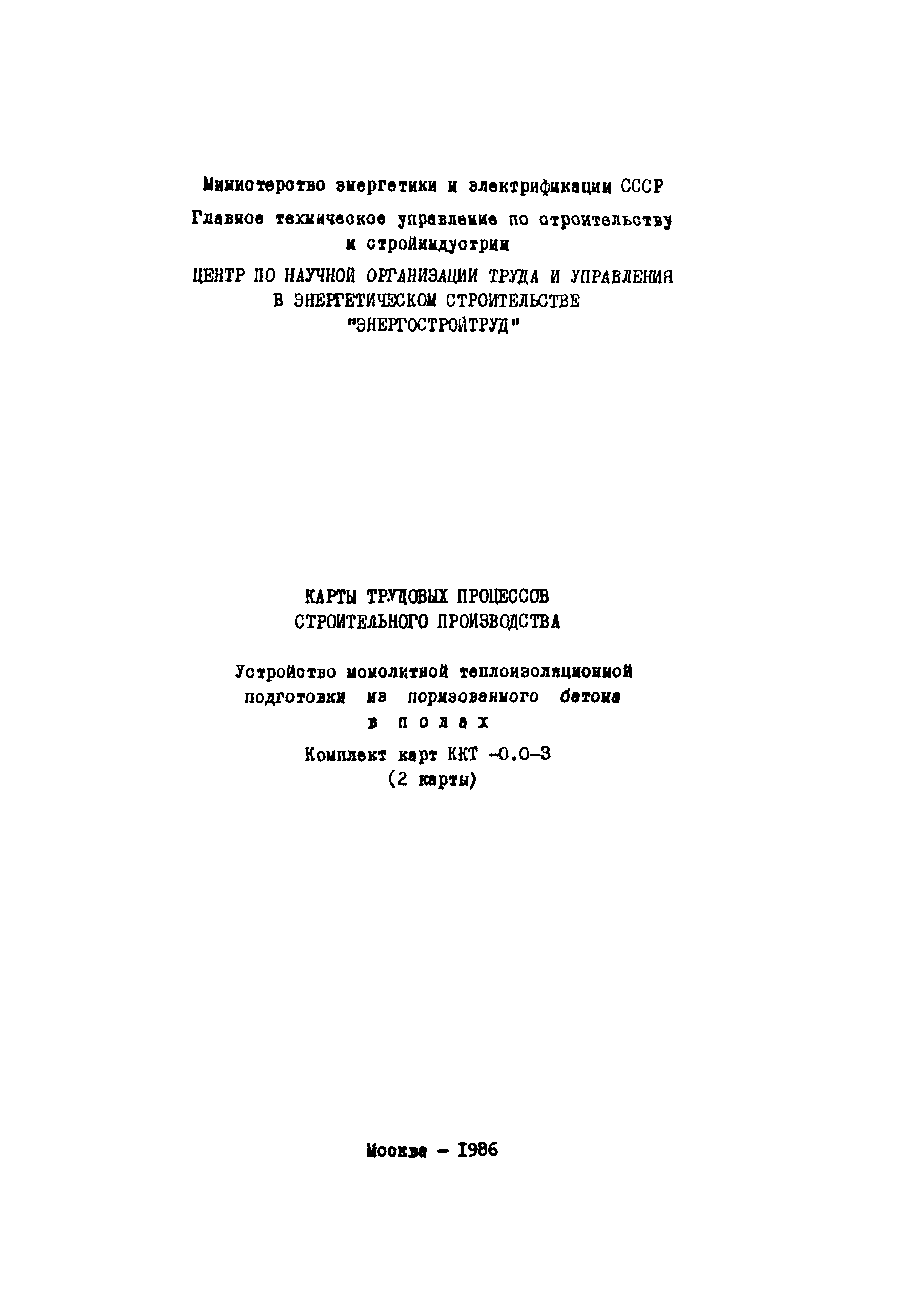 Технологическая карта КТ-0.0-0.1-86