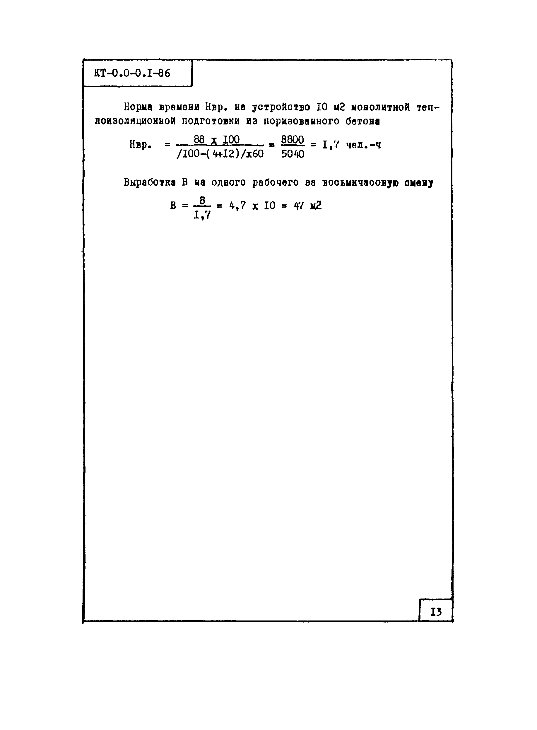 Технологическая карта КТ-0.0-0.1-86