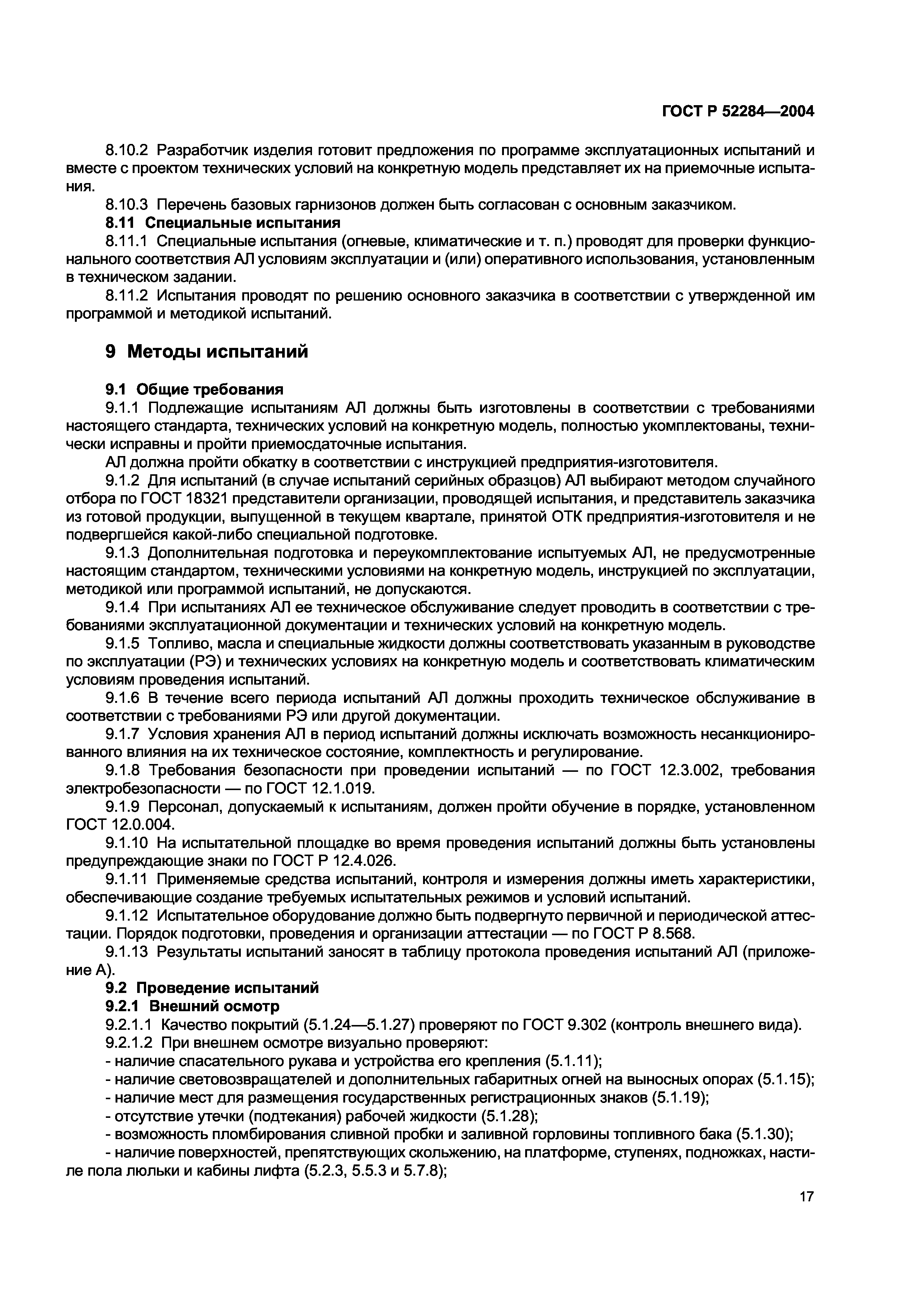 ГОСТ Р 52284-2004