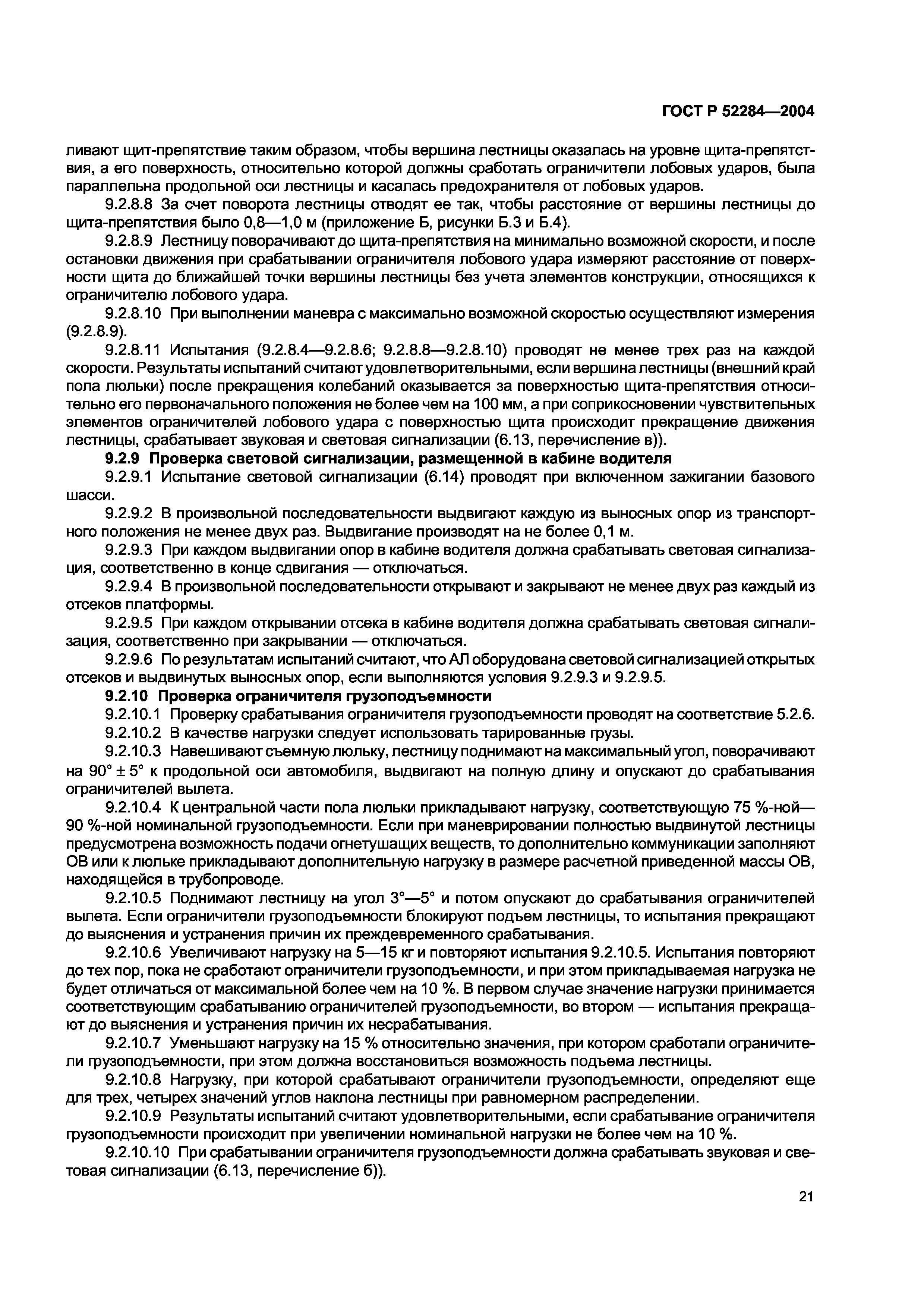 ГОСТ Р 52284-2004