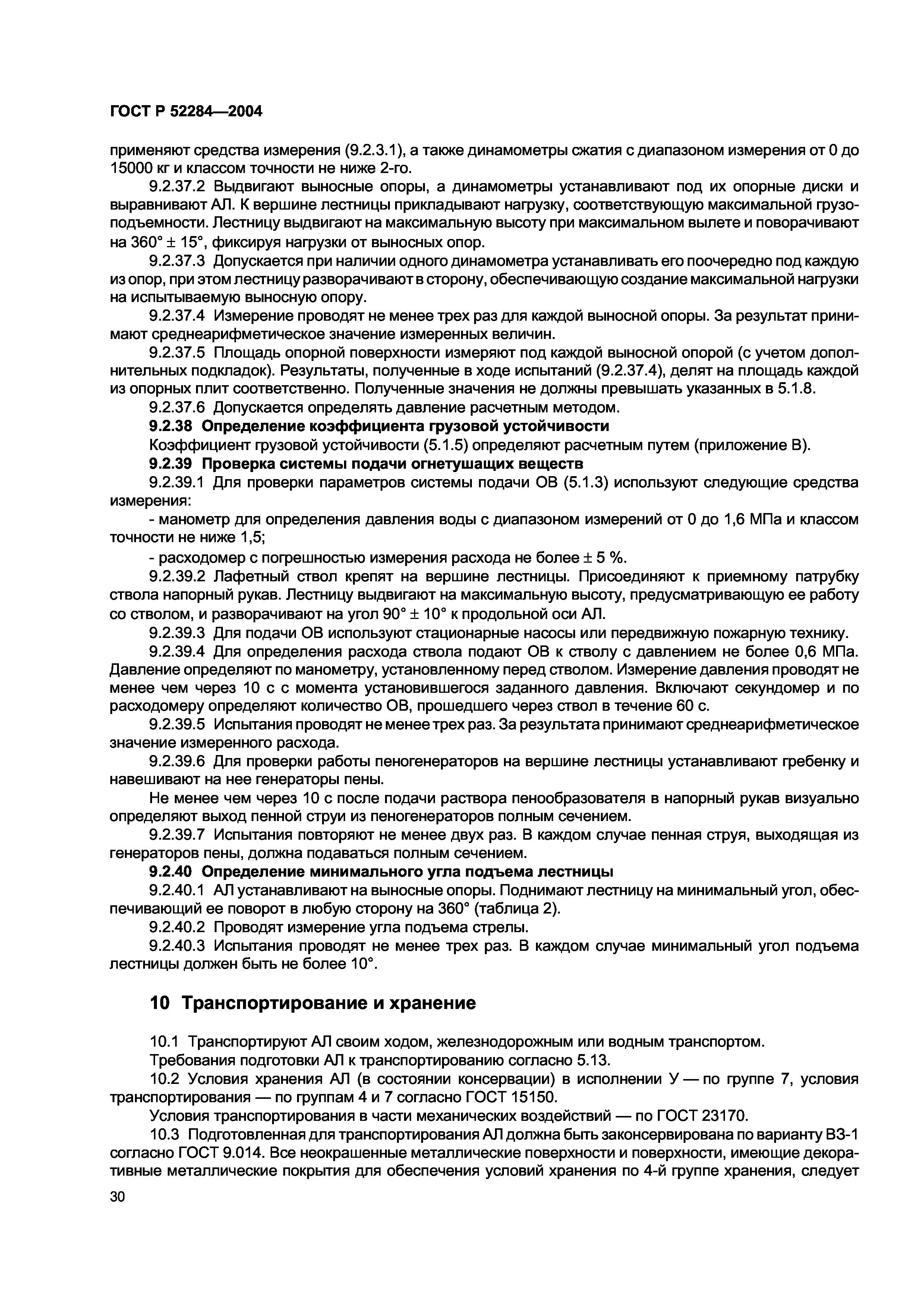 ГОСТ Р 52284-2004