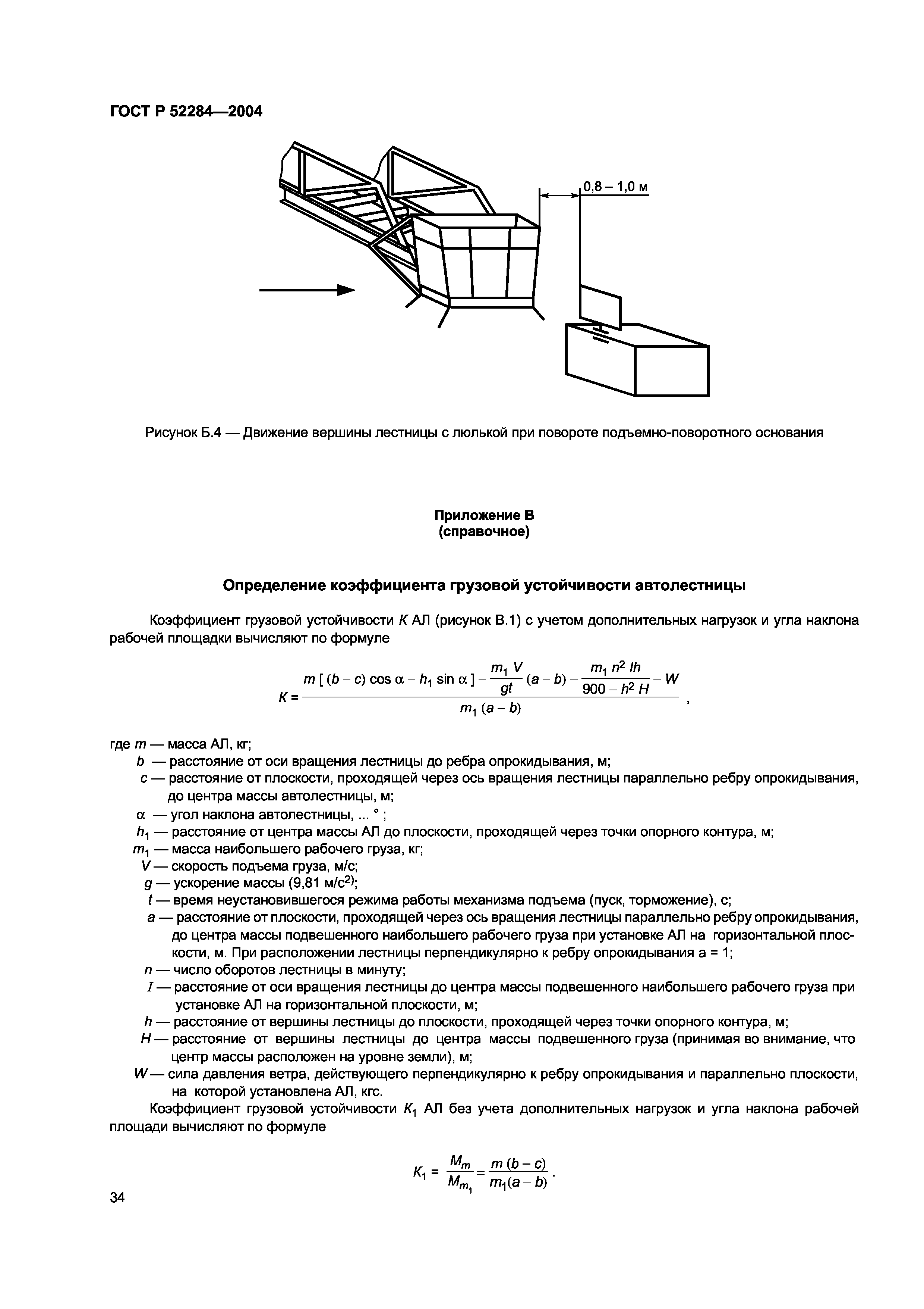 ГОСТ Р 52284-2004