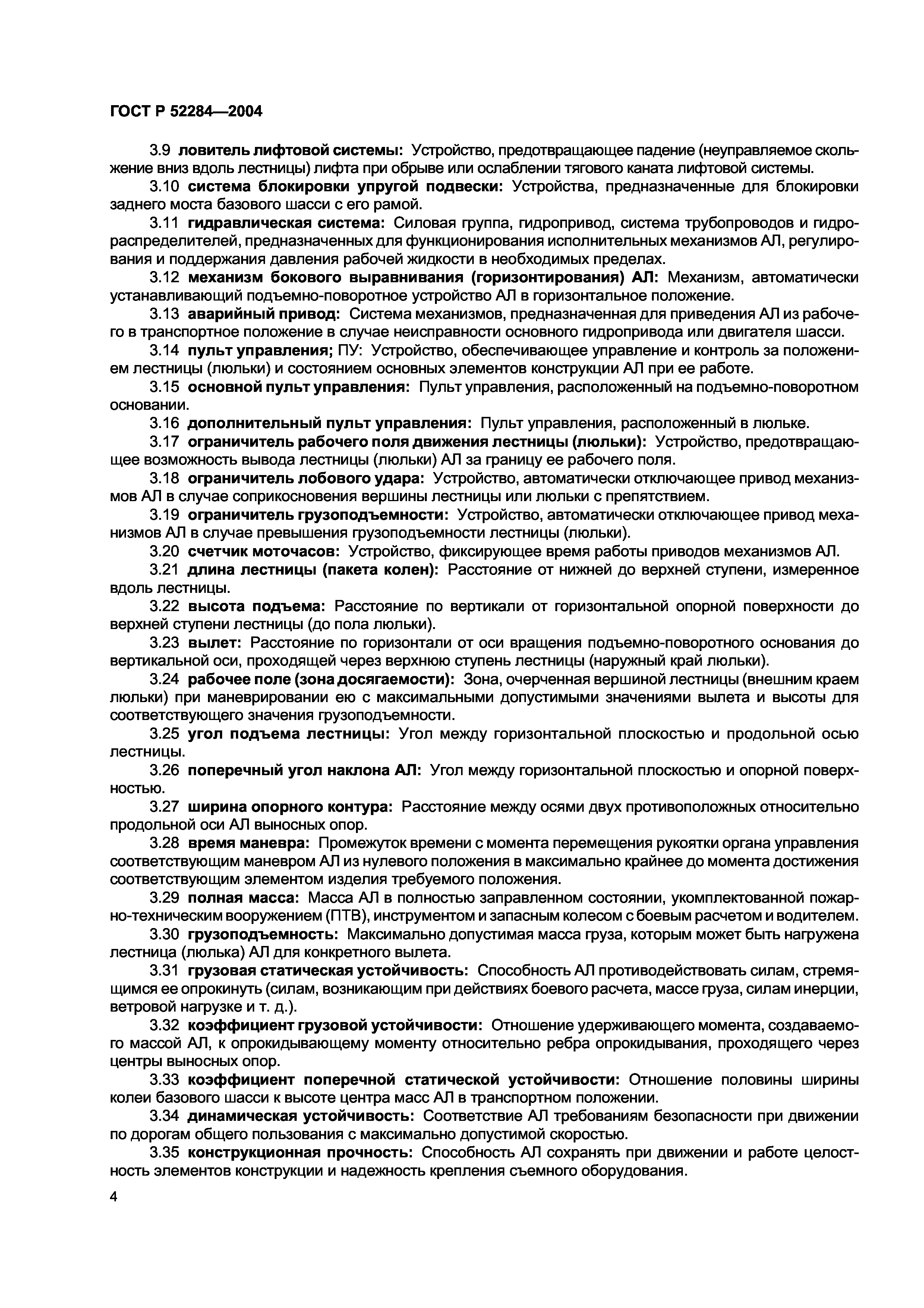 ГОСТ Р 52284-2004