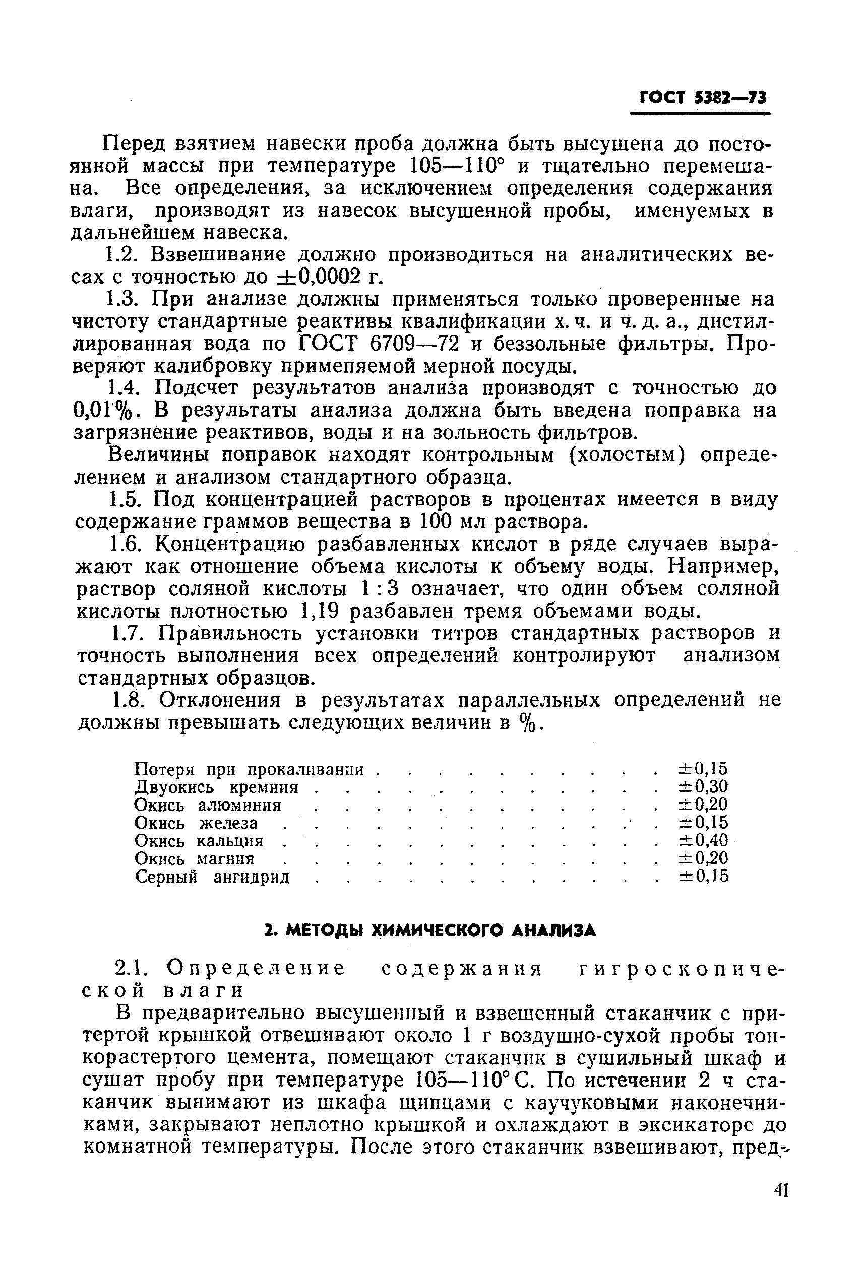 ГОСТ 5382-73