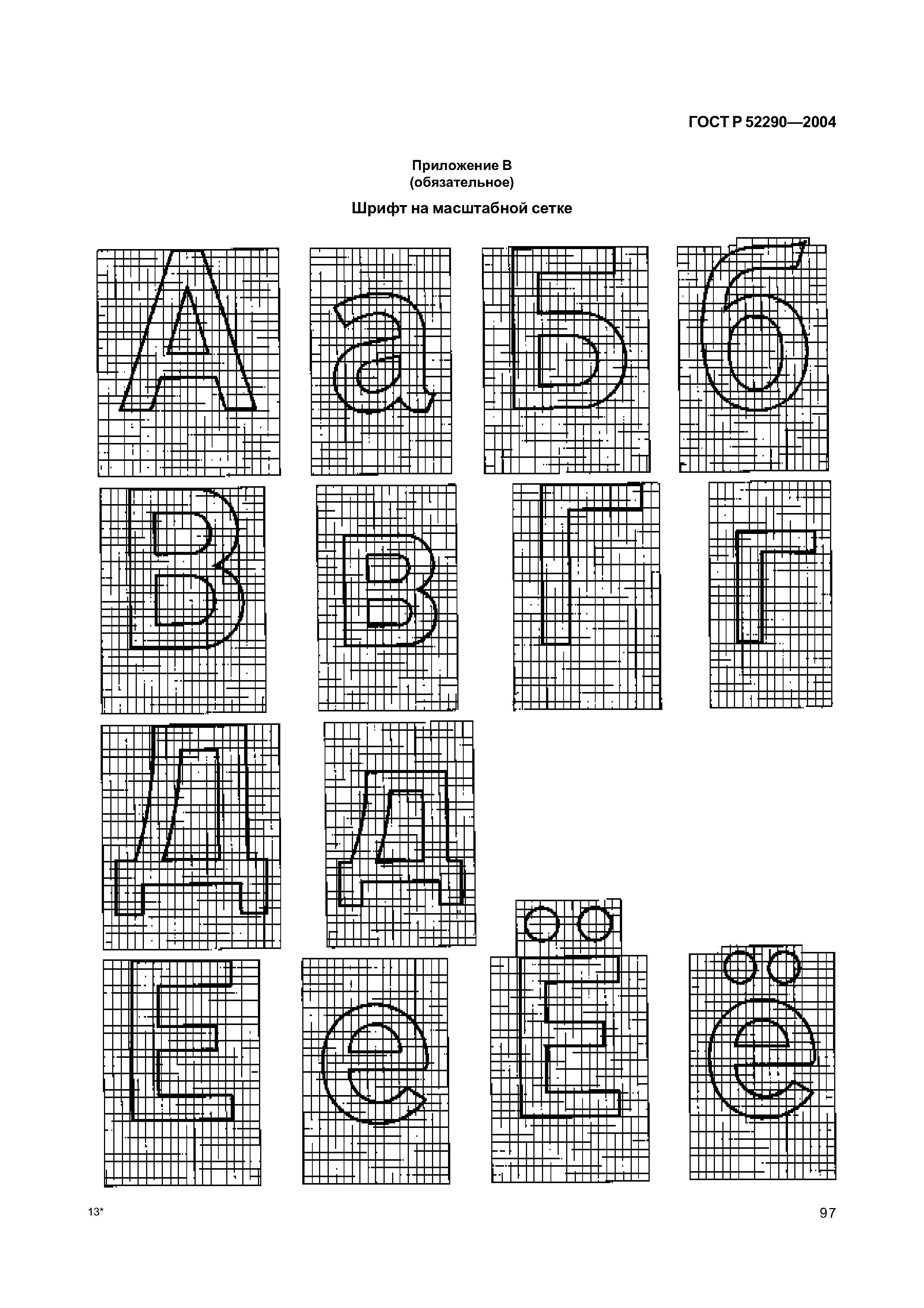 ГОСТ Р 52290-2004