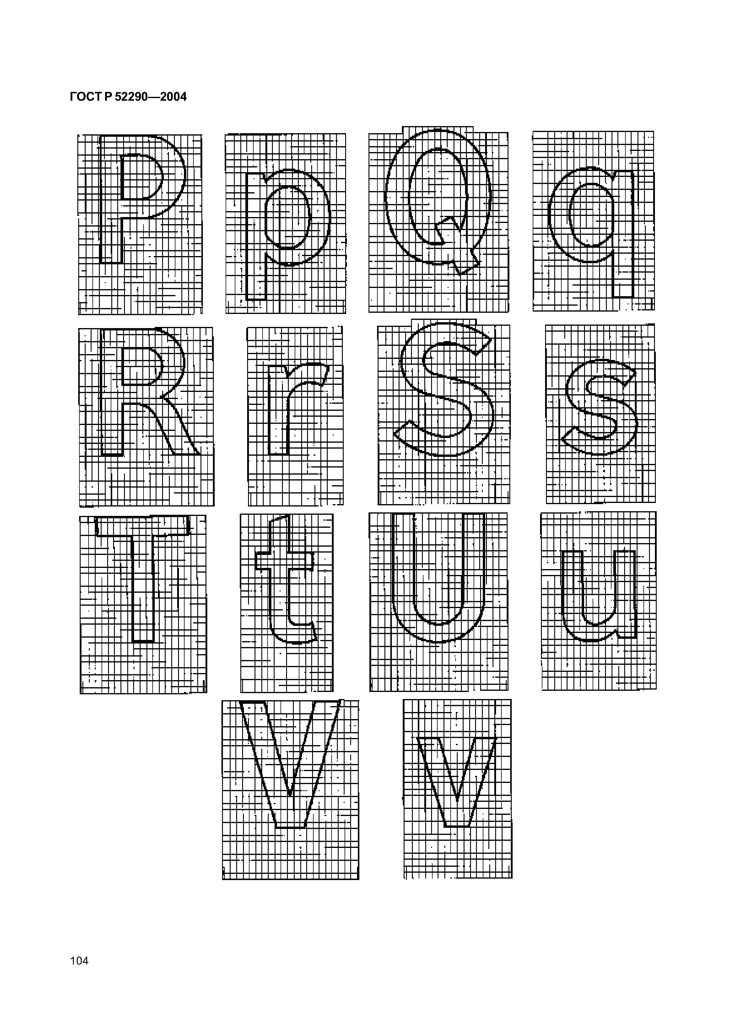 ГОСТ Р 52290-2004