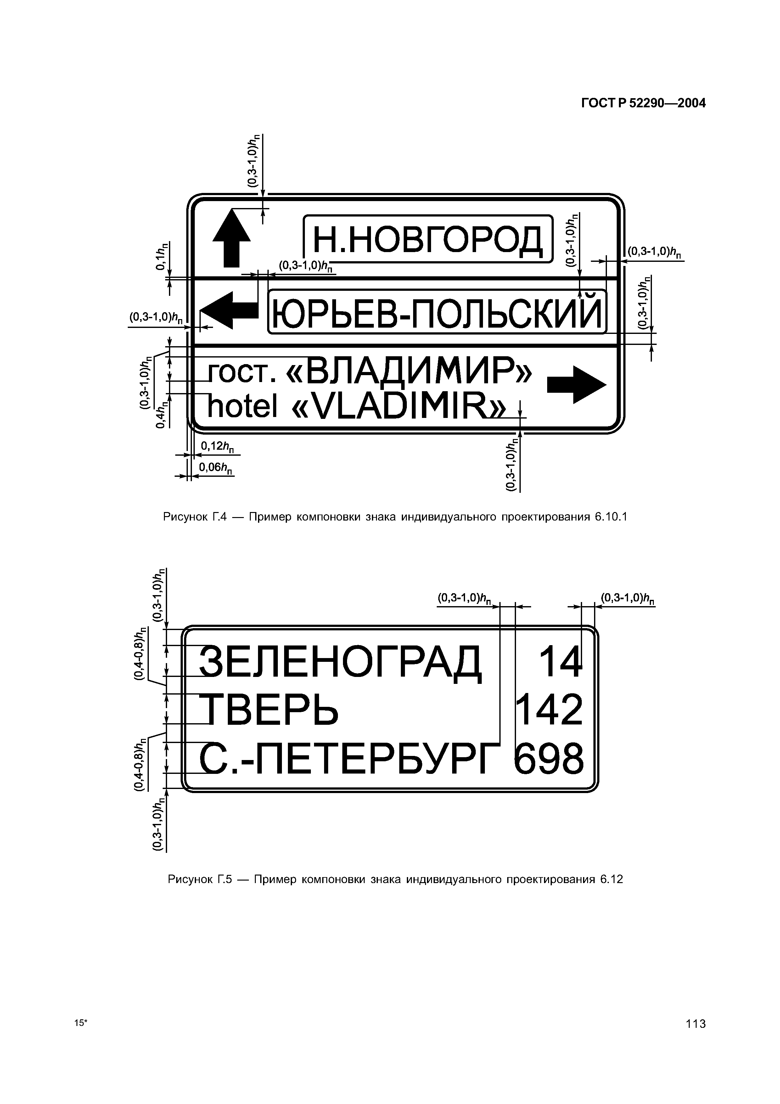 ГОСТ Р 52290-2004