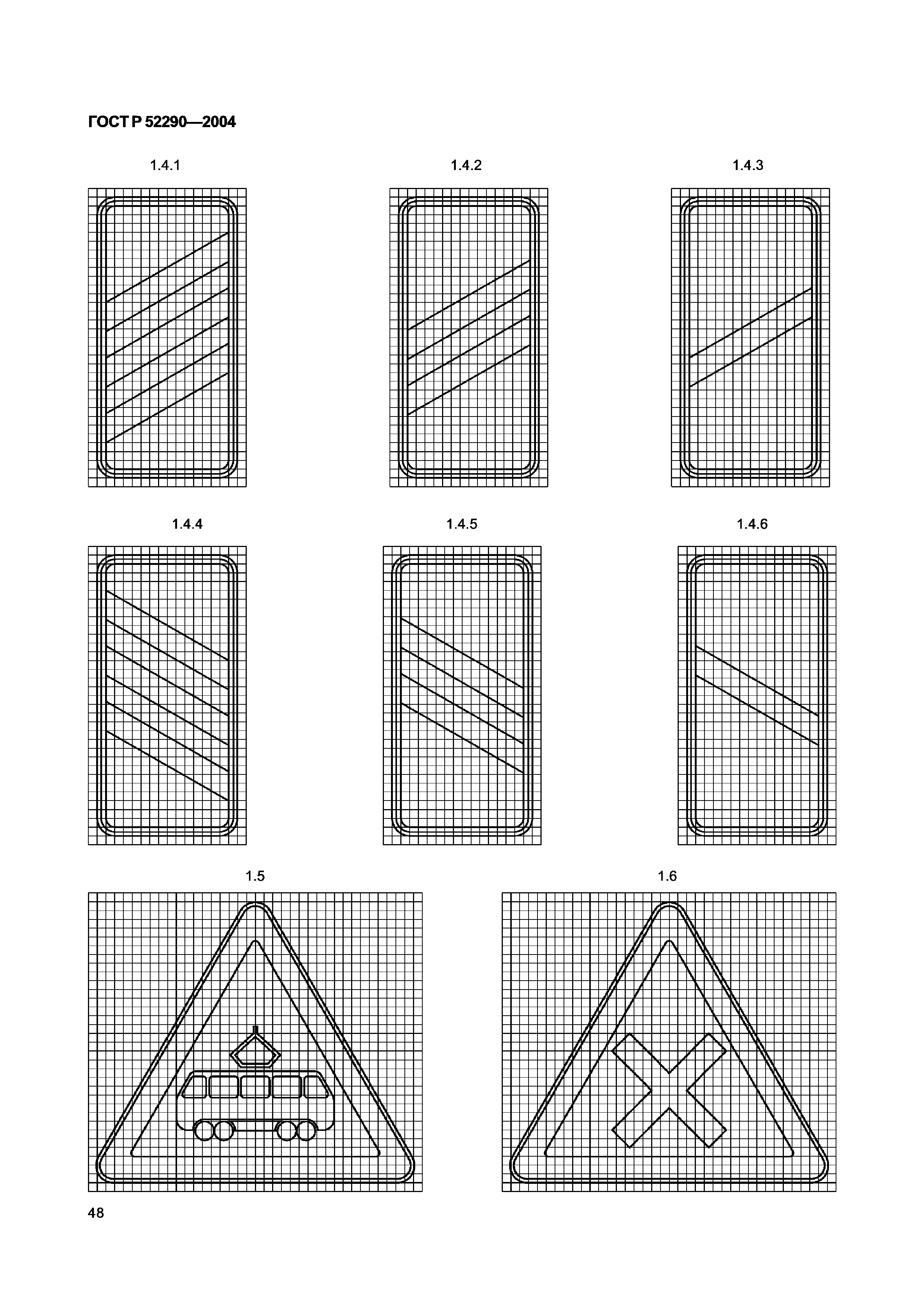 ГОСТ Р 52290-2004