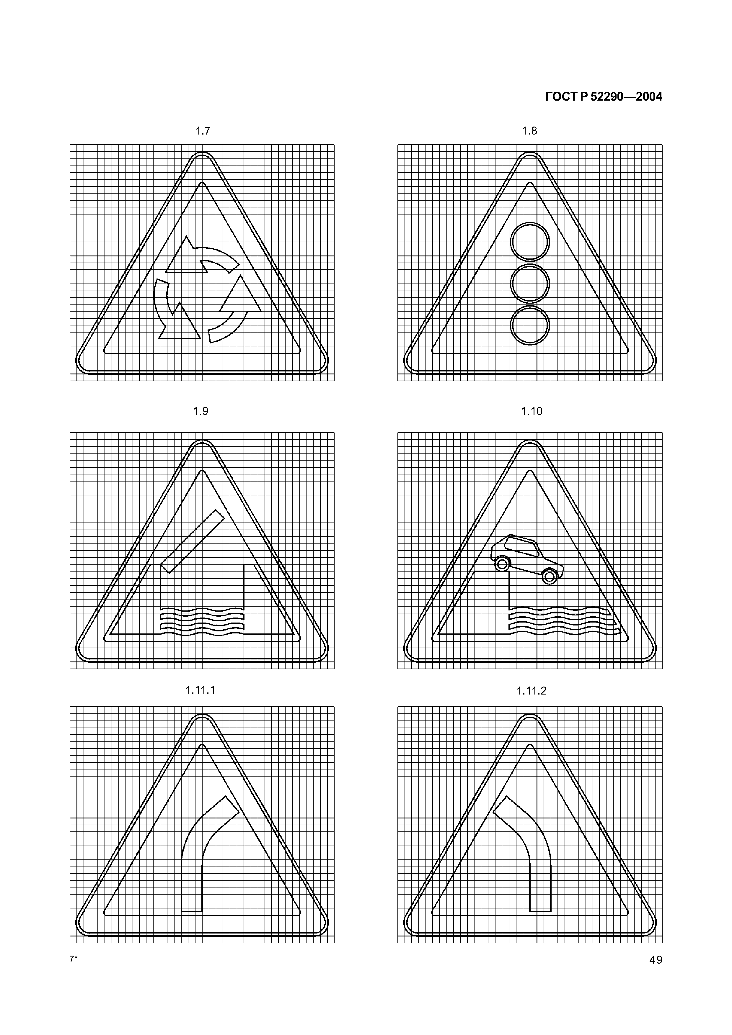 ГОСТ Р 52290-2004