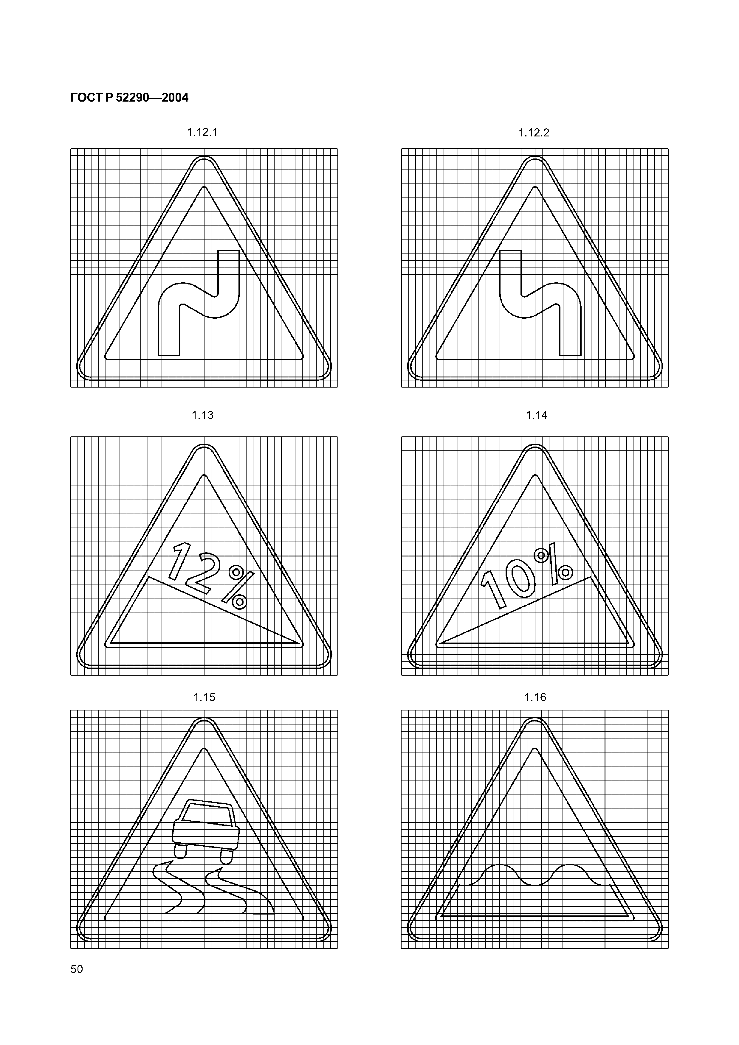 ГОСТ Р 52290-2004