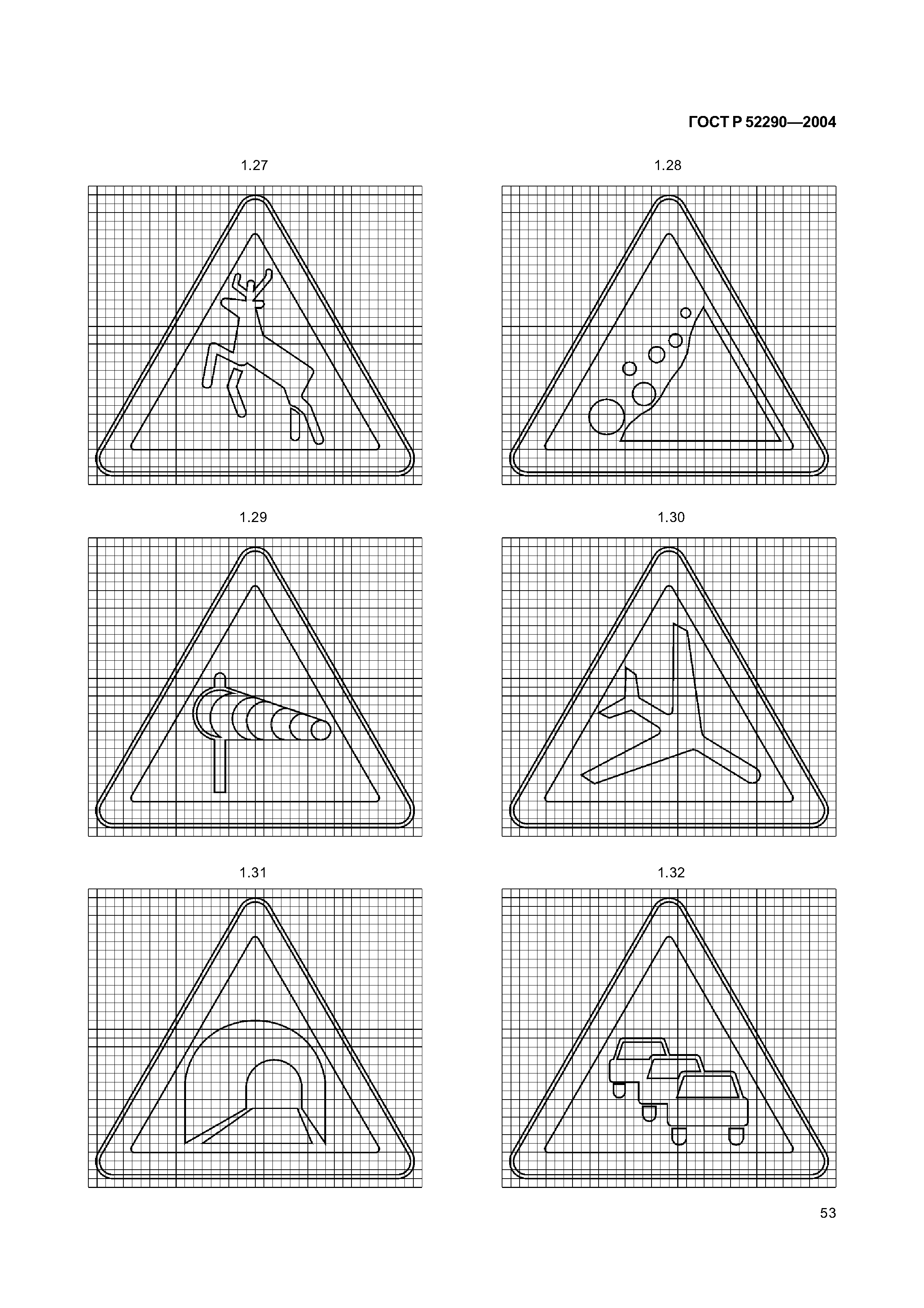 ГОСТ Р 52290-2004