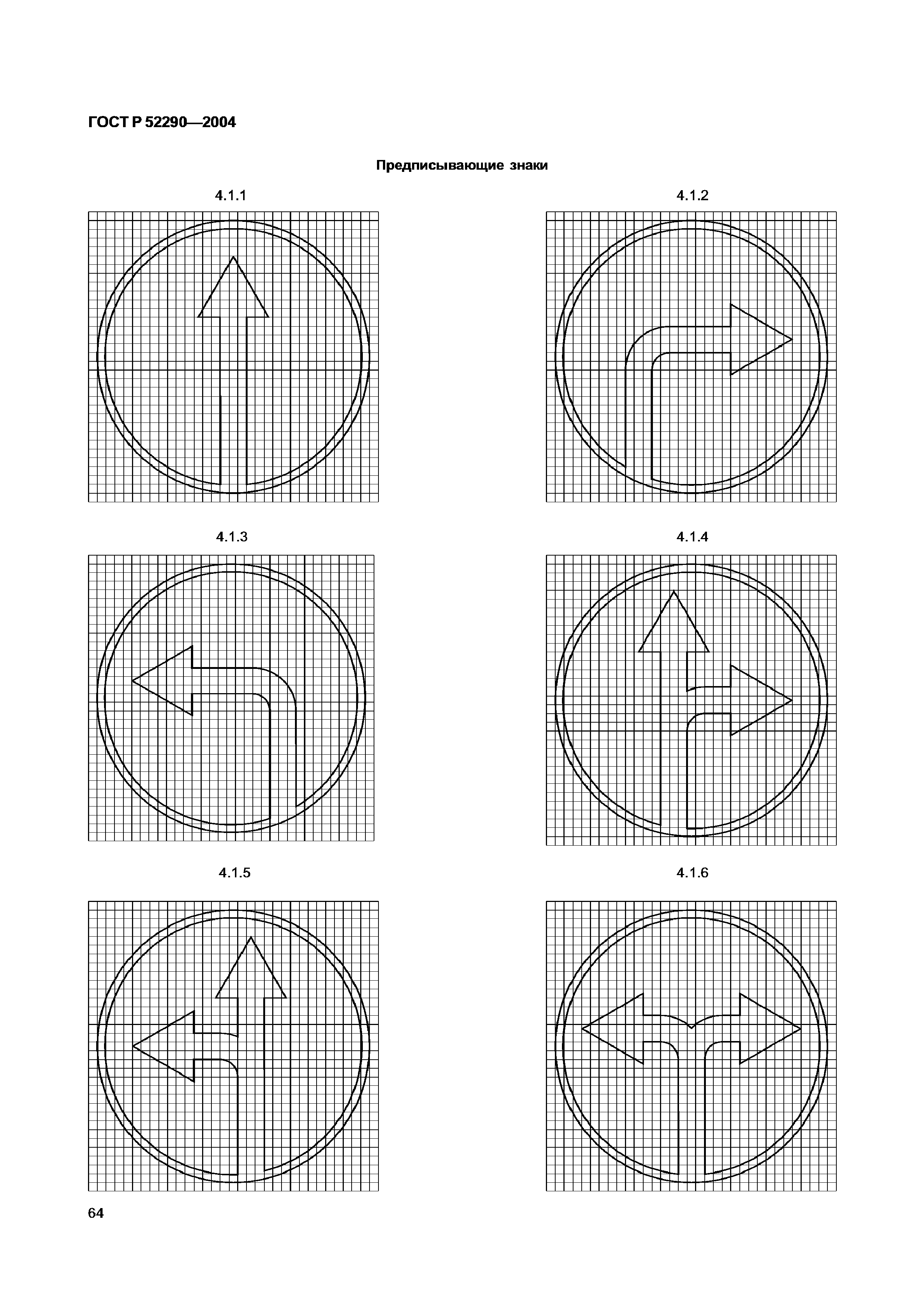 ГОСТ Р 52290-2004