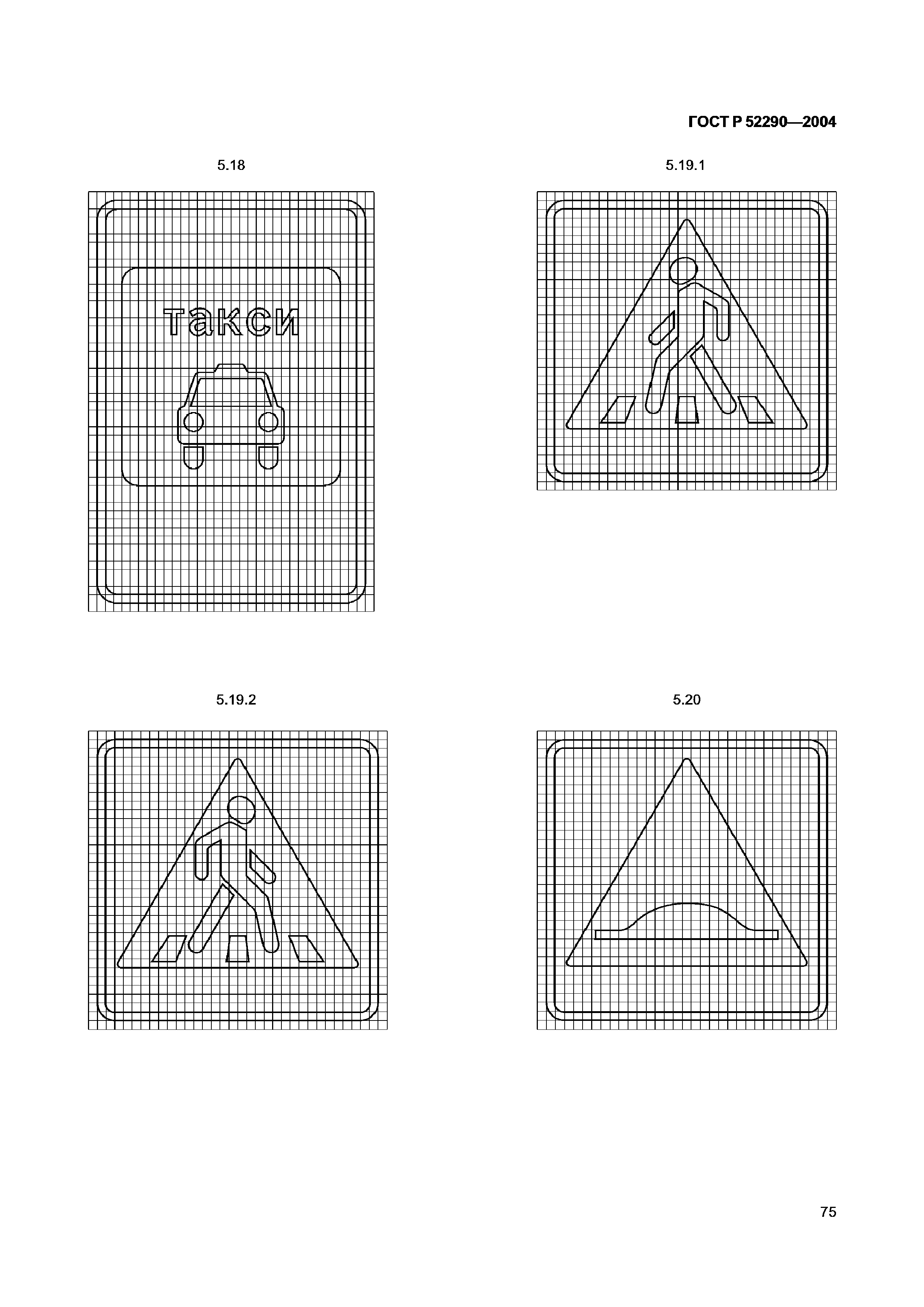 ГОСТ Р 52290-2004