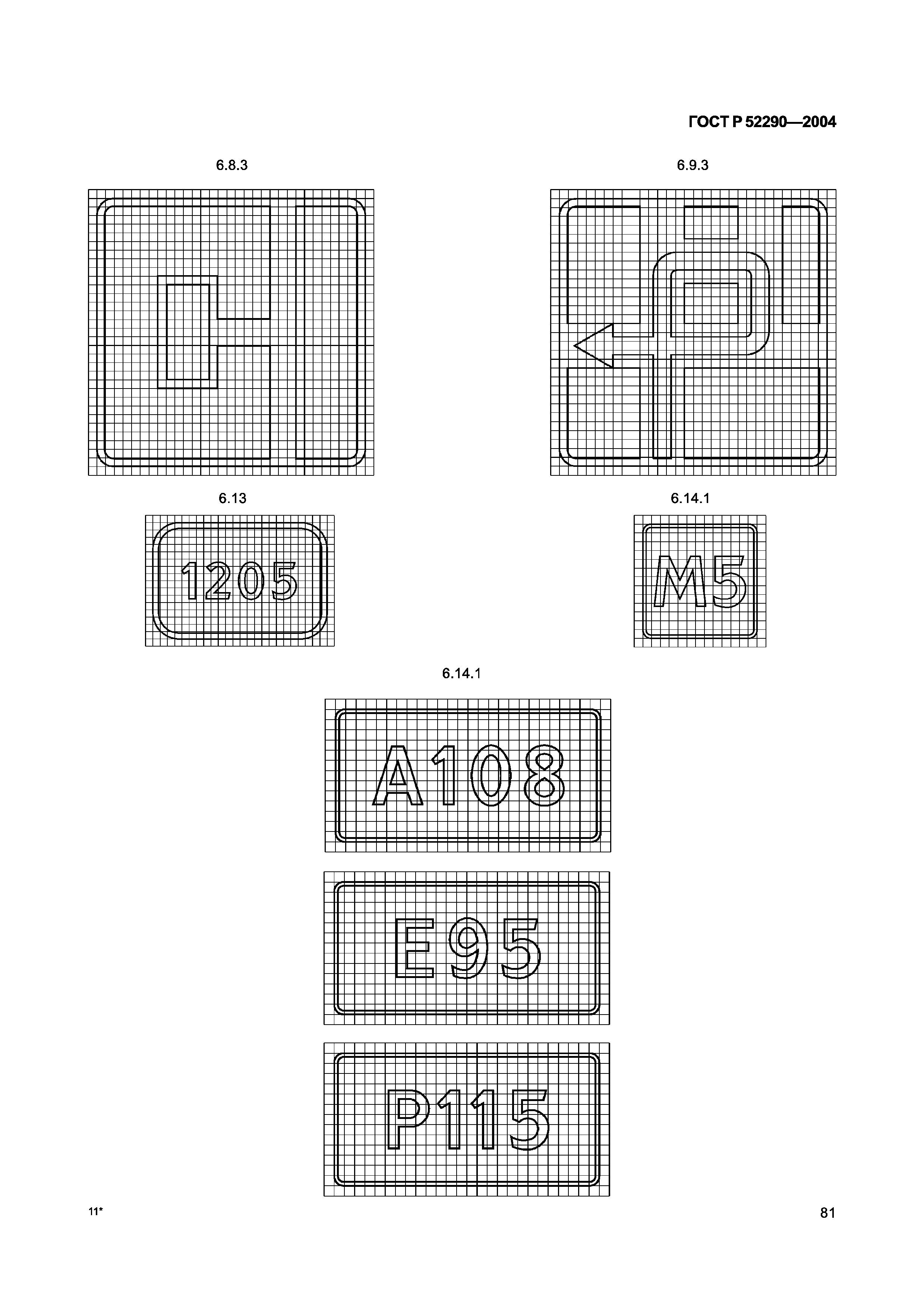 ГОСТ Р 52290-2004