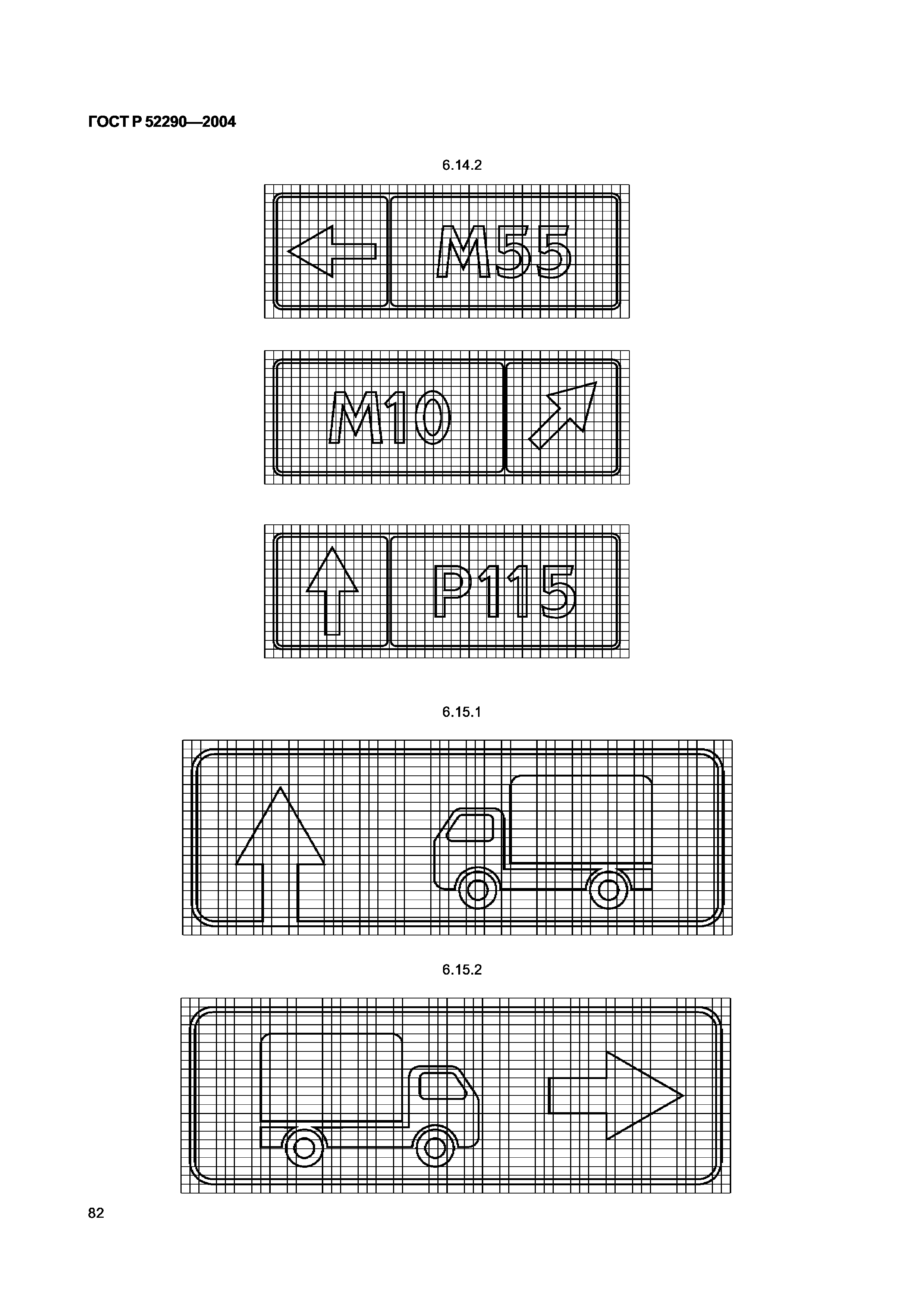 ГОСТ Р 52290-2004