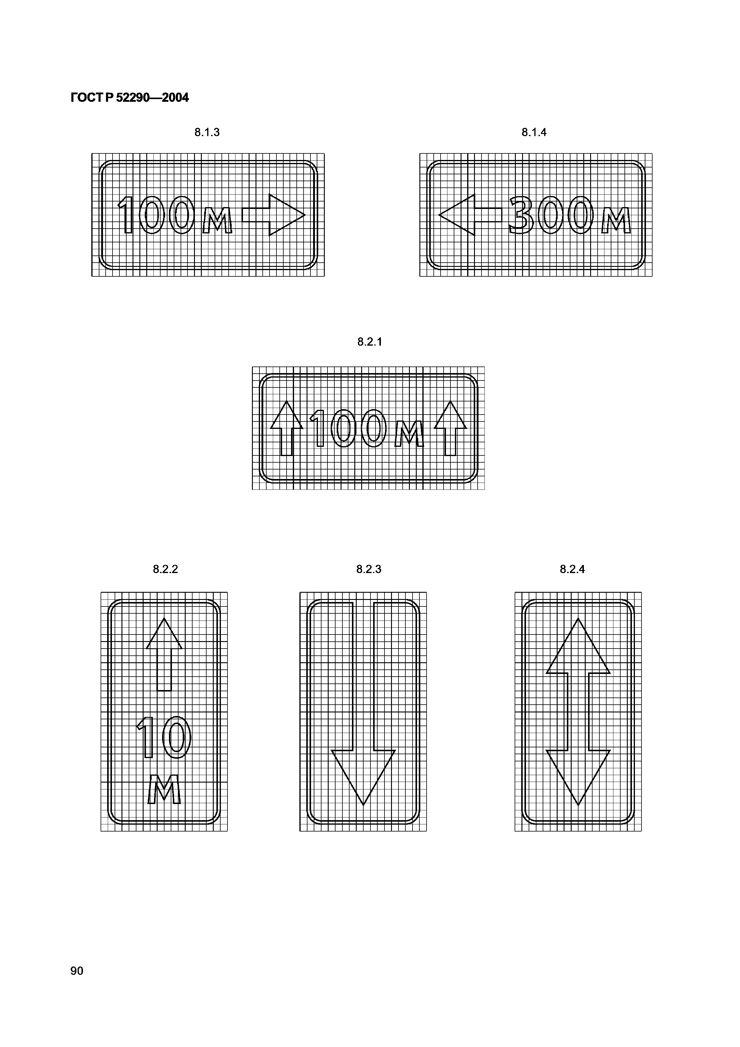 ГОСТ Р 52290-2004