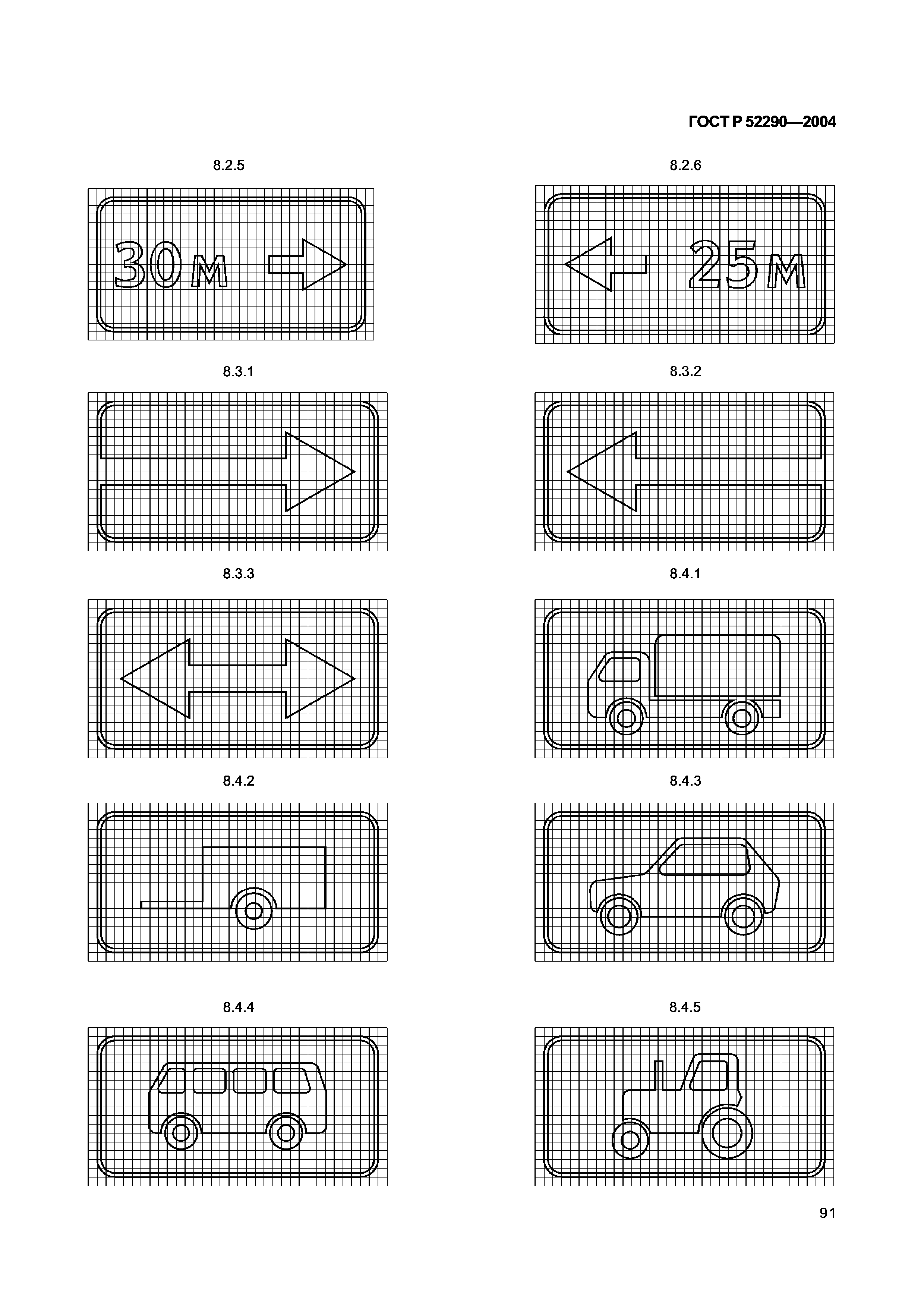 ГОСТ Р 52290-2004