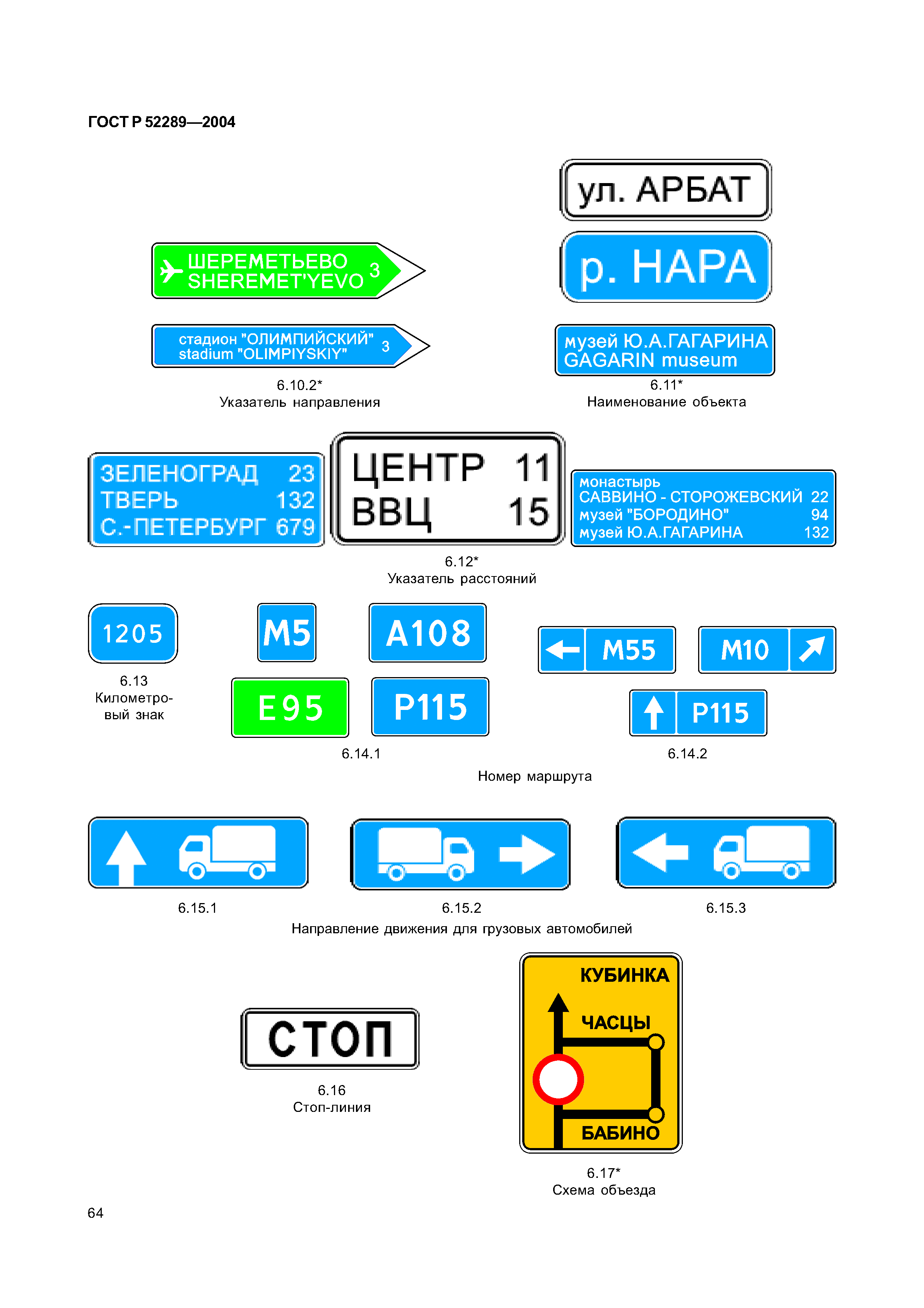 ГОСТ Р 52289-2004