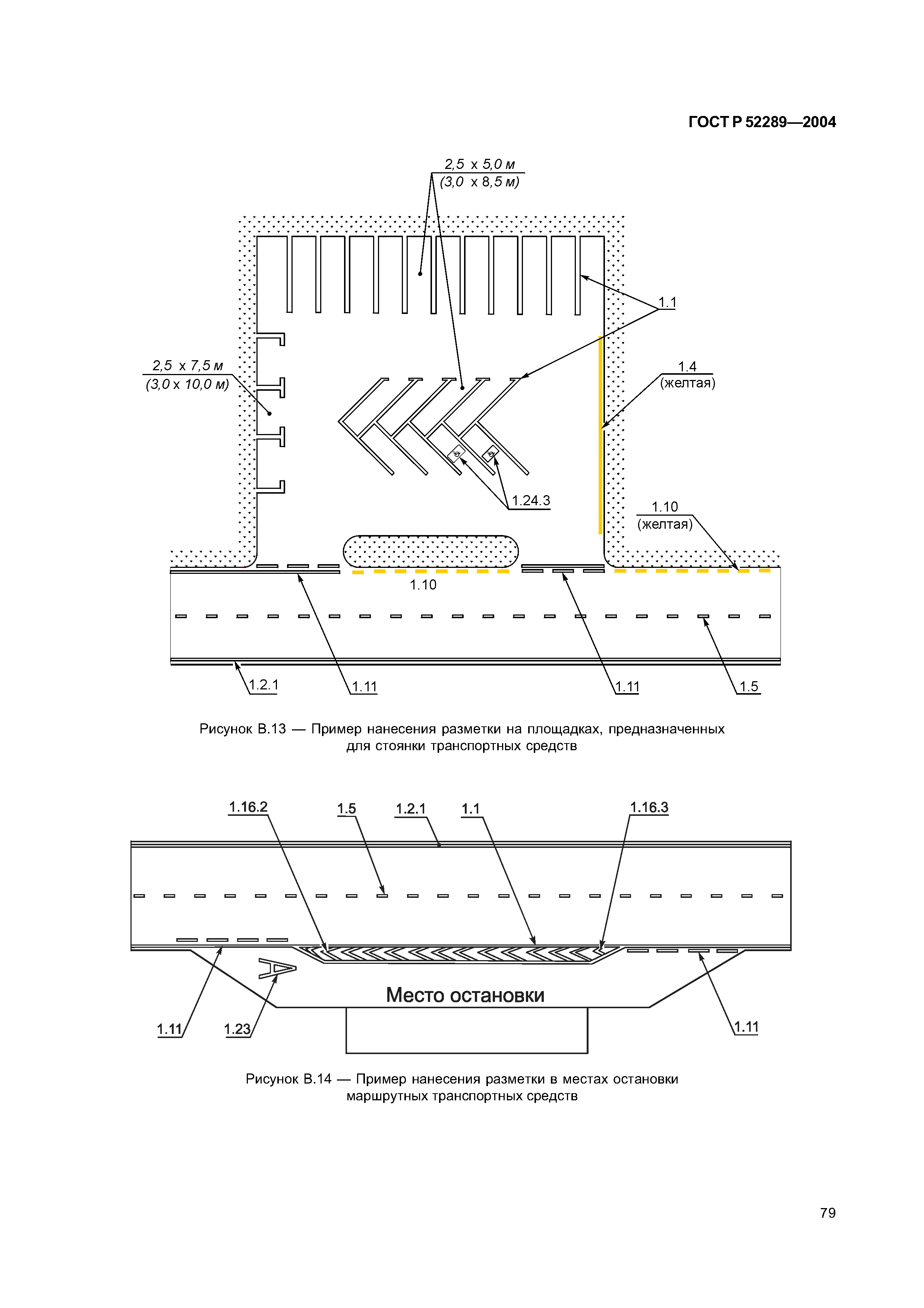 ГОСТ Р 52289-2004