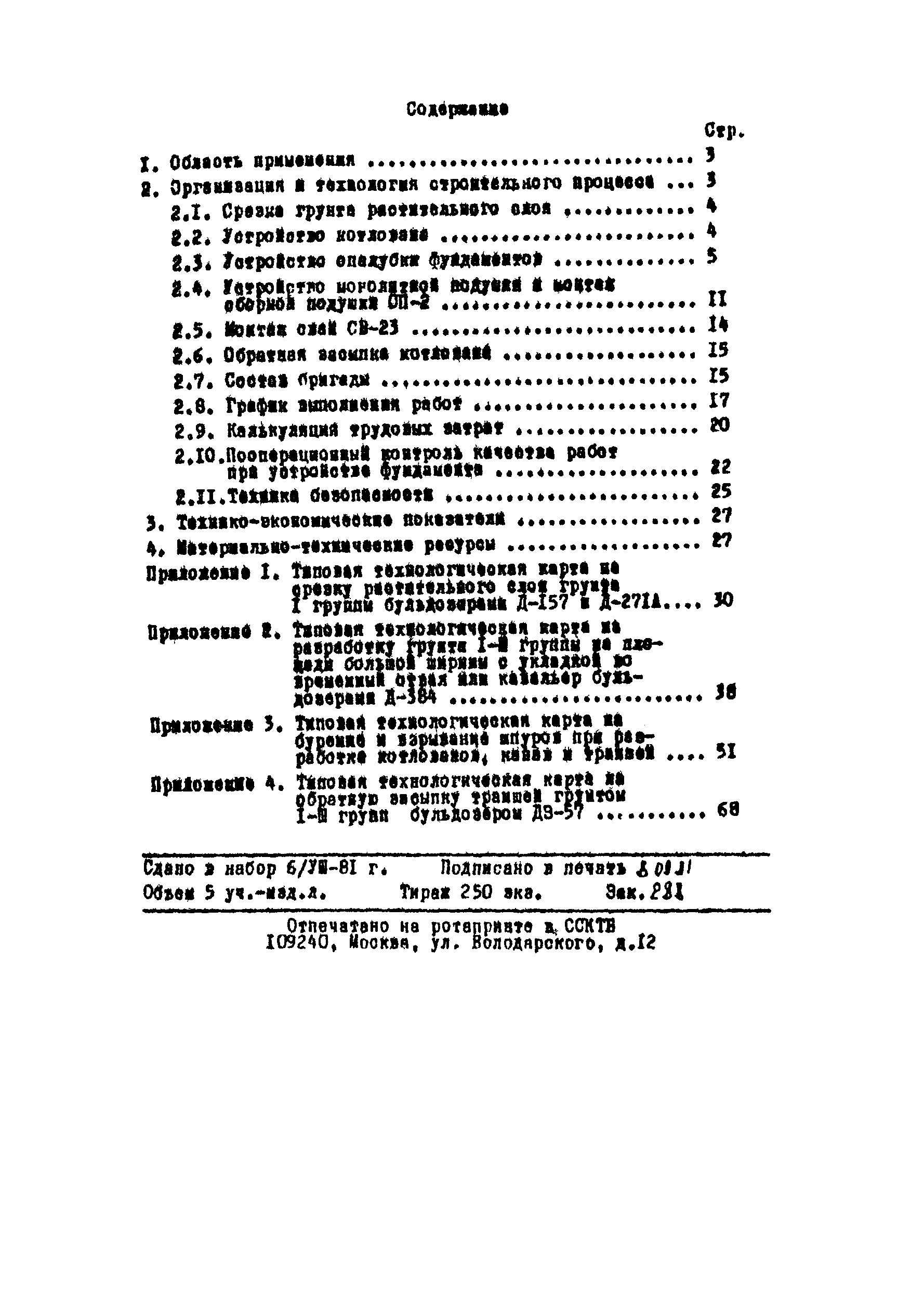 Технологическая карта 