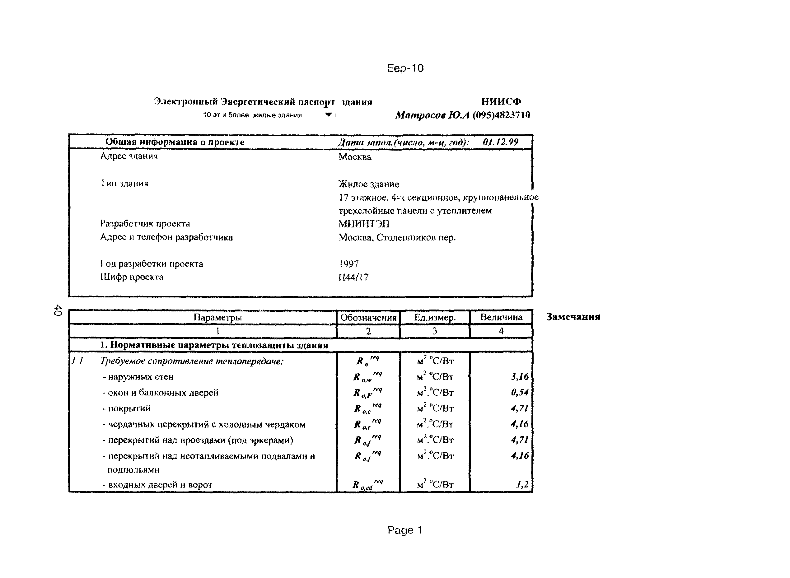 Пособие к МГСН 2.01-99