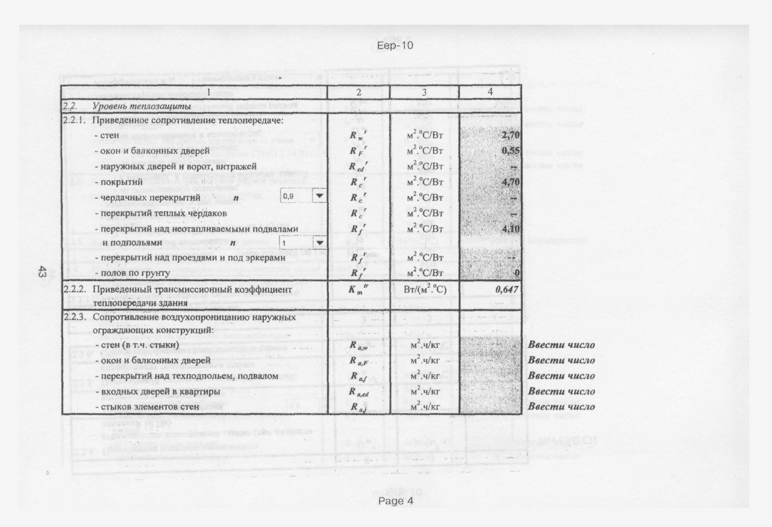 Пособие к МГСН 2.01-99