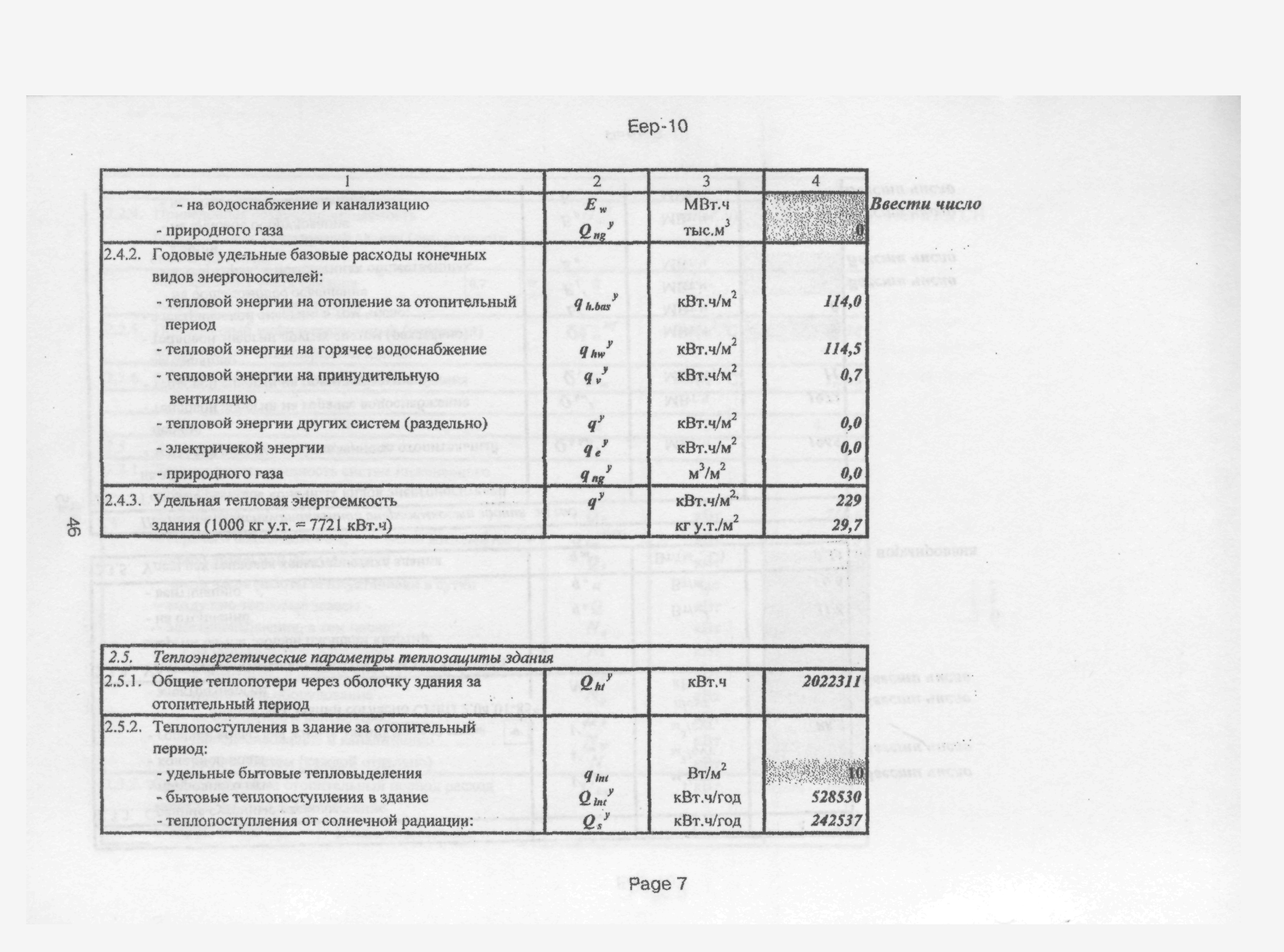 Пособие к МГСН 2.01-99