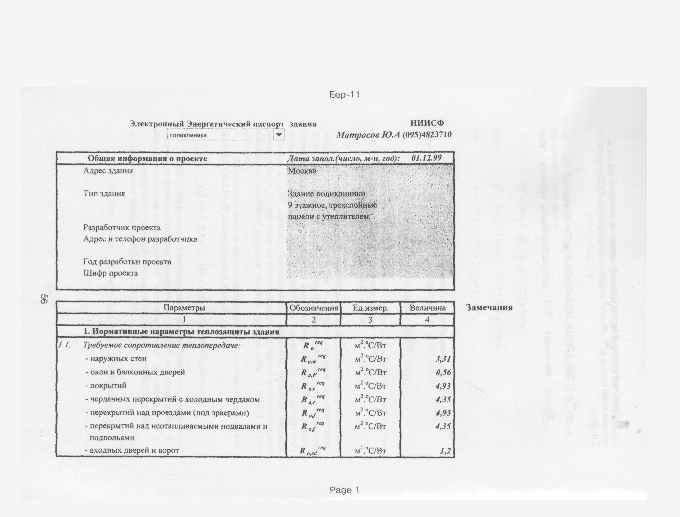 Пособие к МГСН 2.01-99