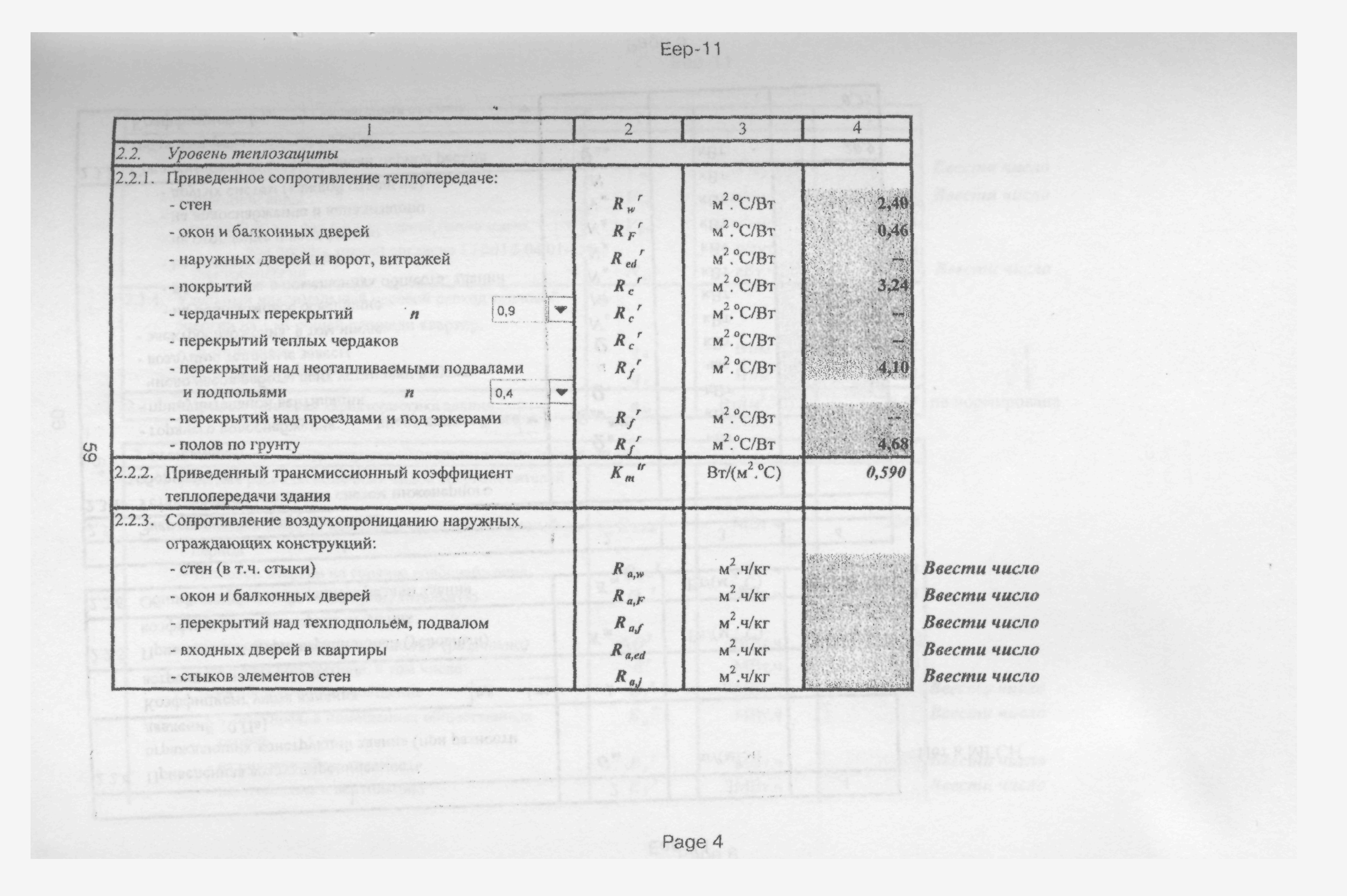 Пособие к МГСН 2.01-99