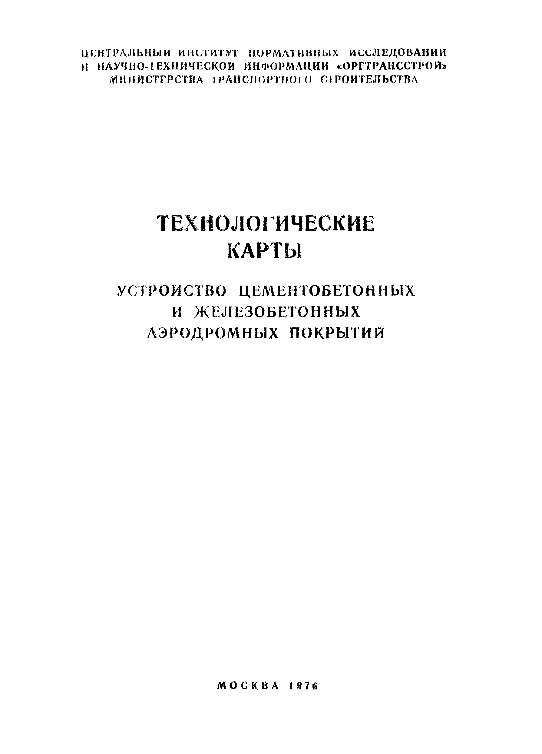 Технологическая карта 5