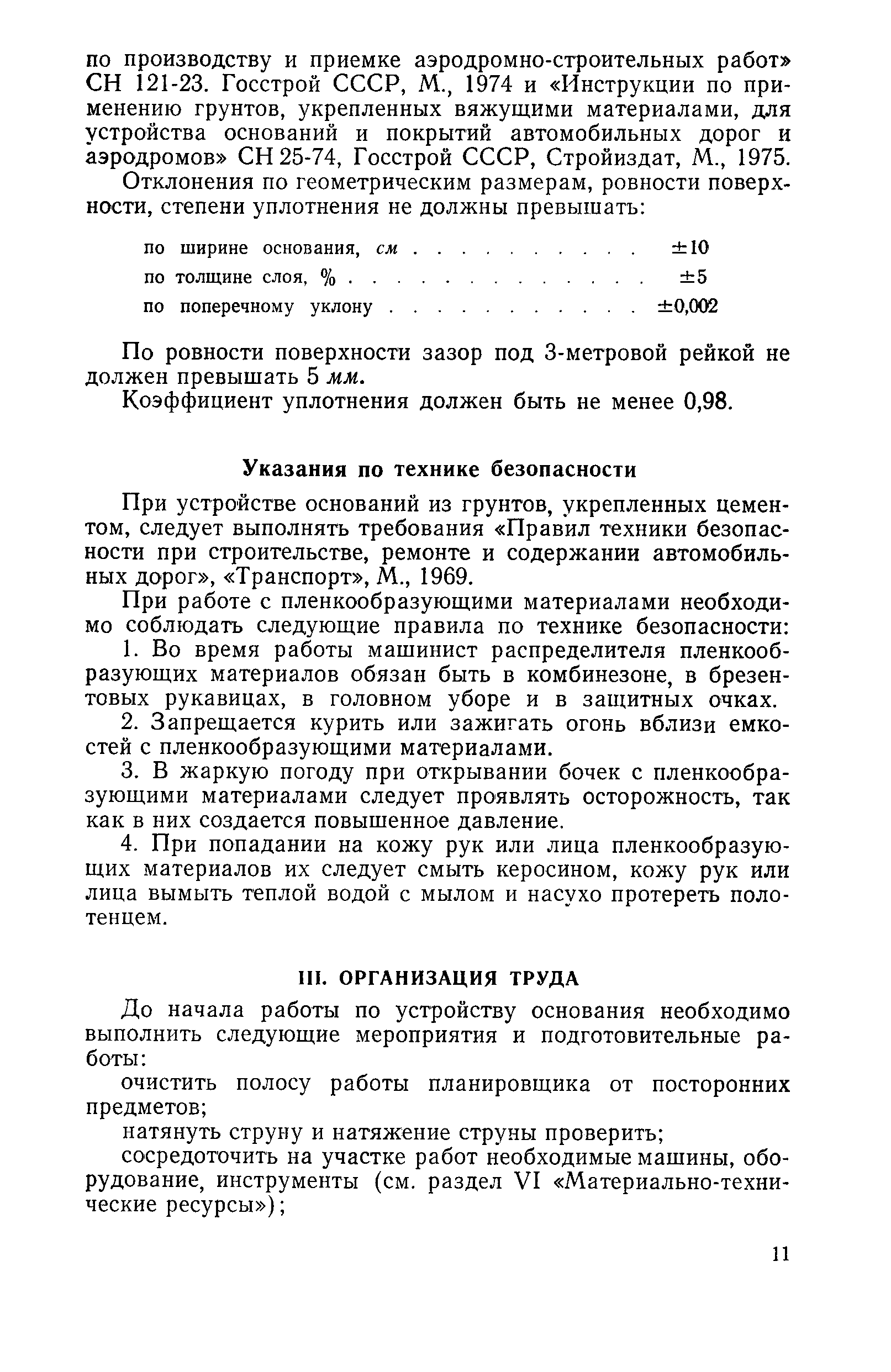 Технологическая карта