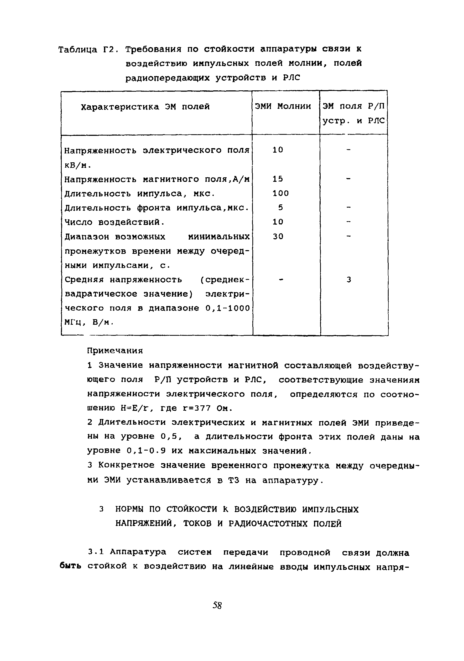 РД 45.083-99