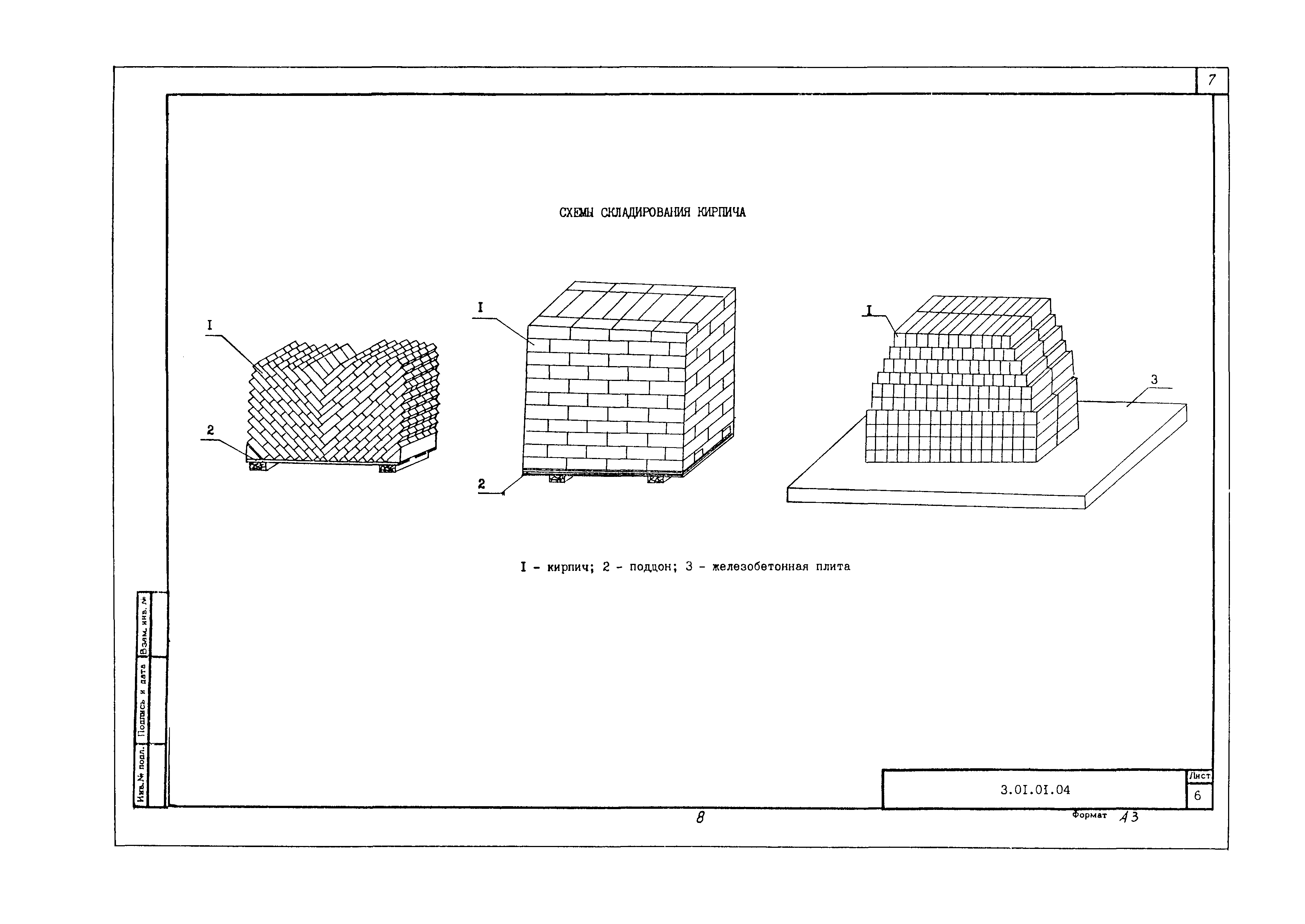 Технологическая карта 3.01.01.04