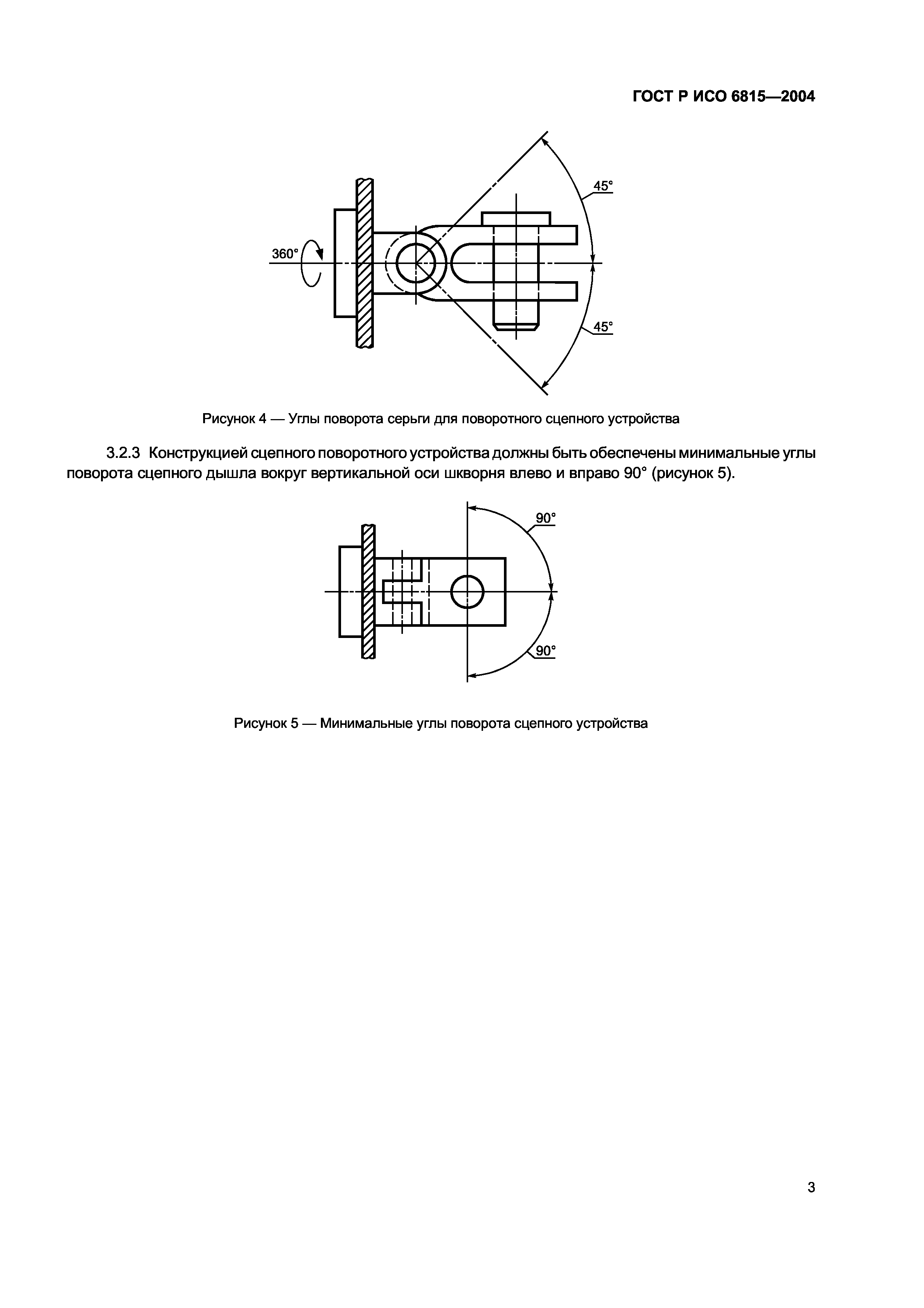 ГОСТ Р ИСО 6815-2004