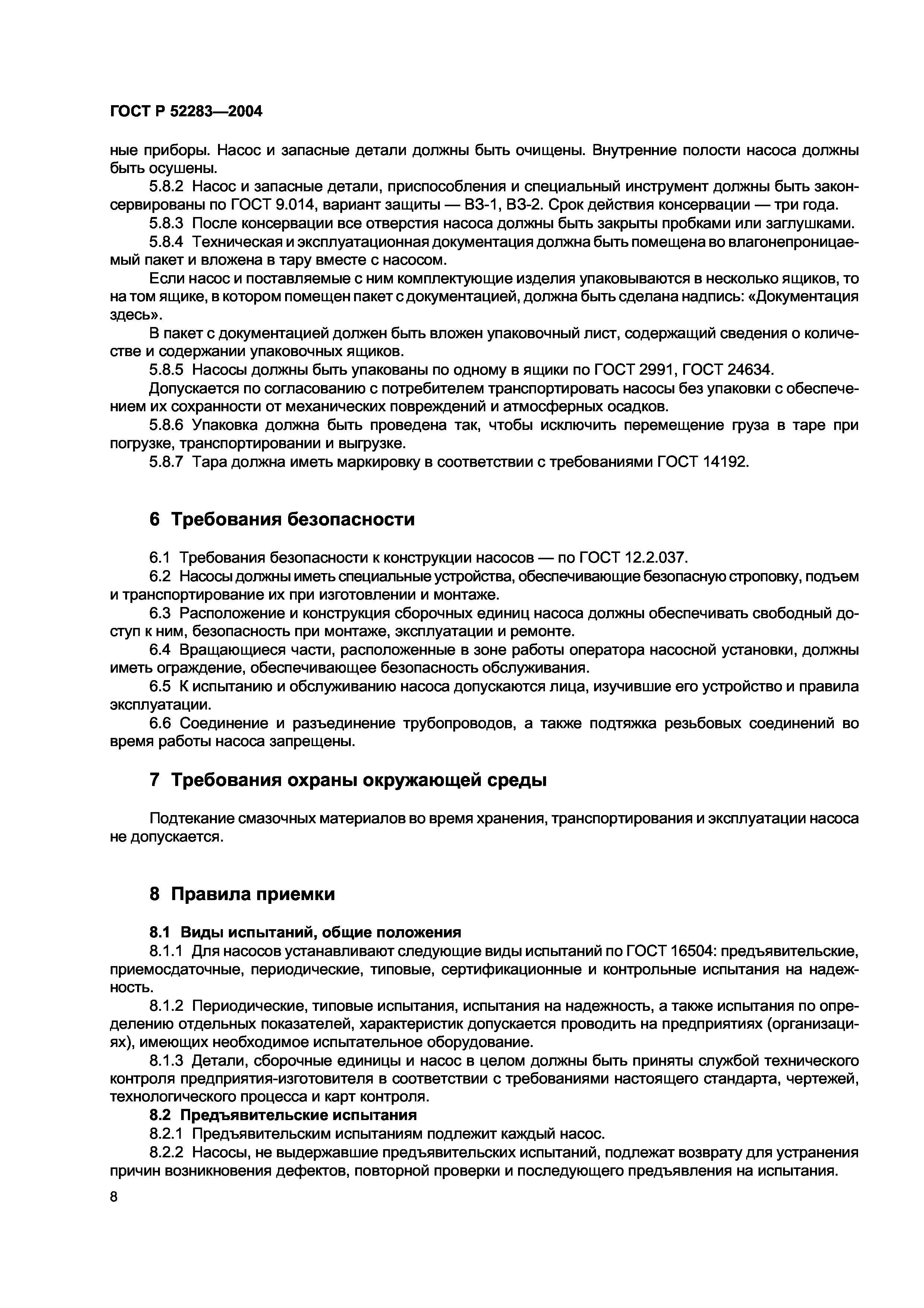 ГОСТ Р 52283-2004