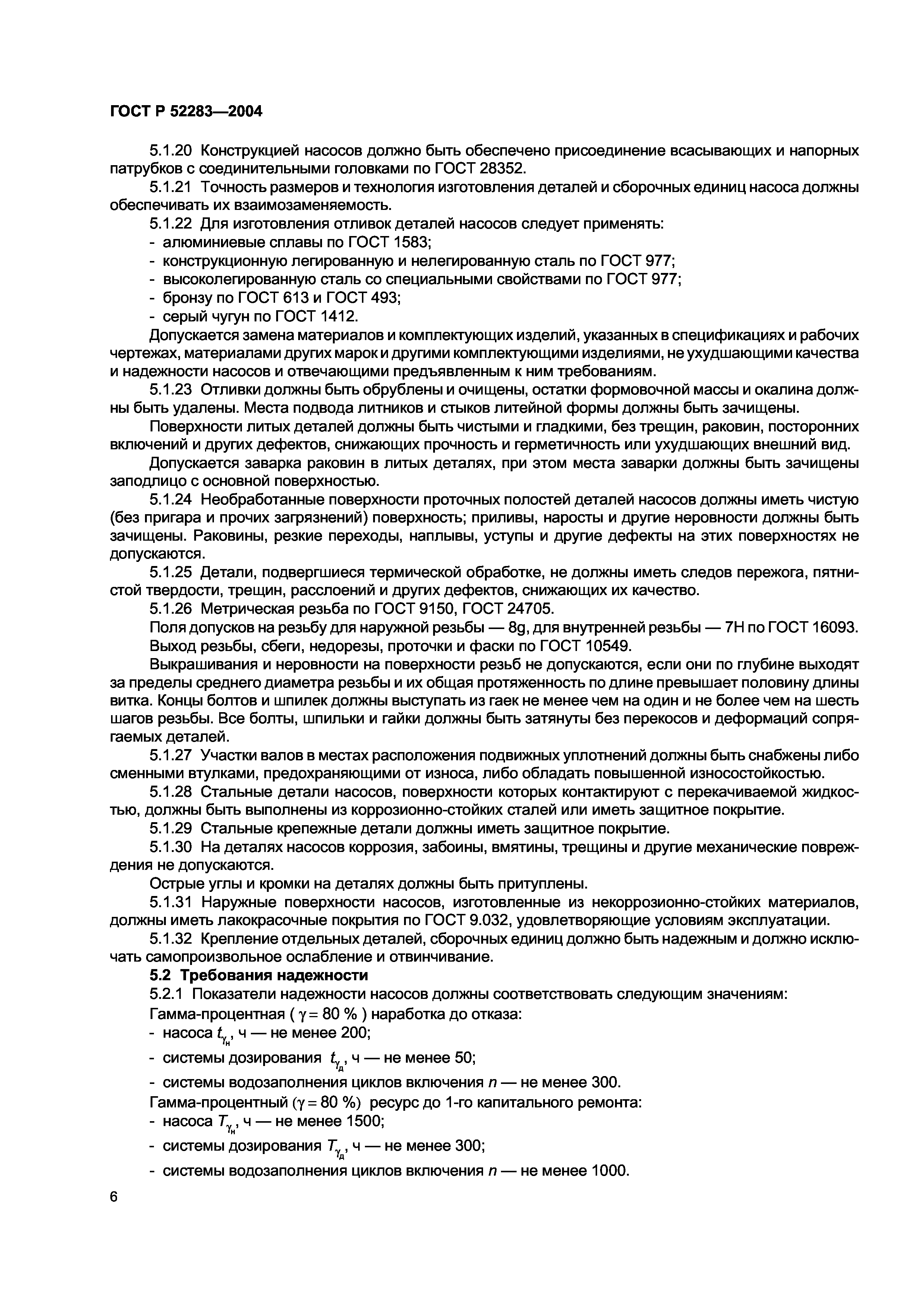 ГОСТ Р 52283-2004