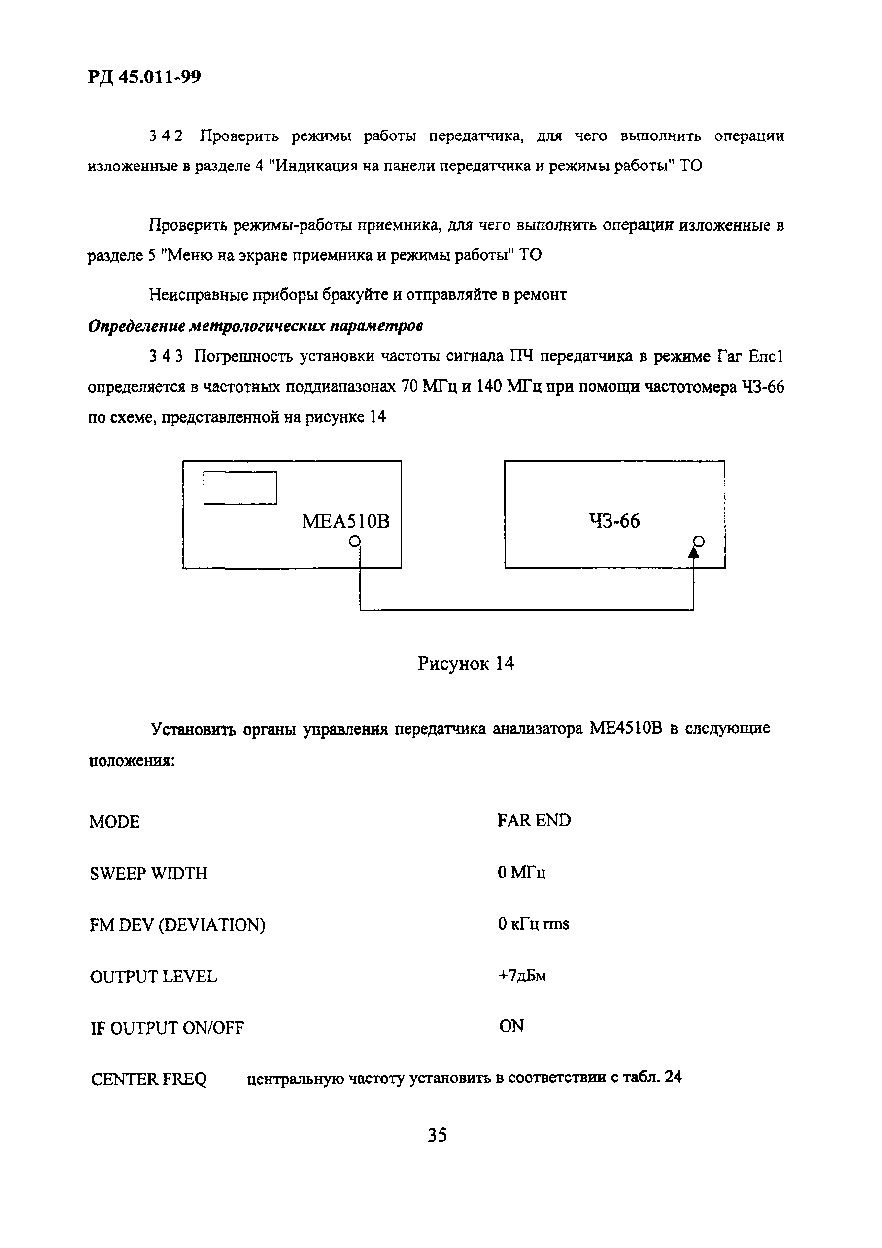 РД 45.011-99