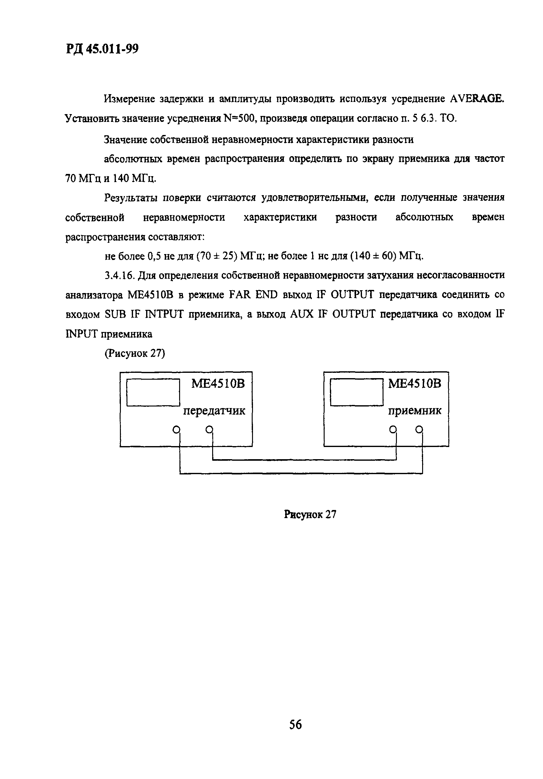 РД 45.011-99