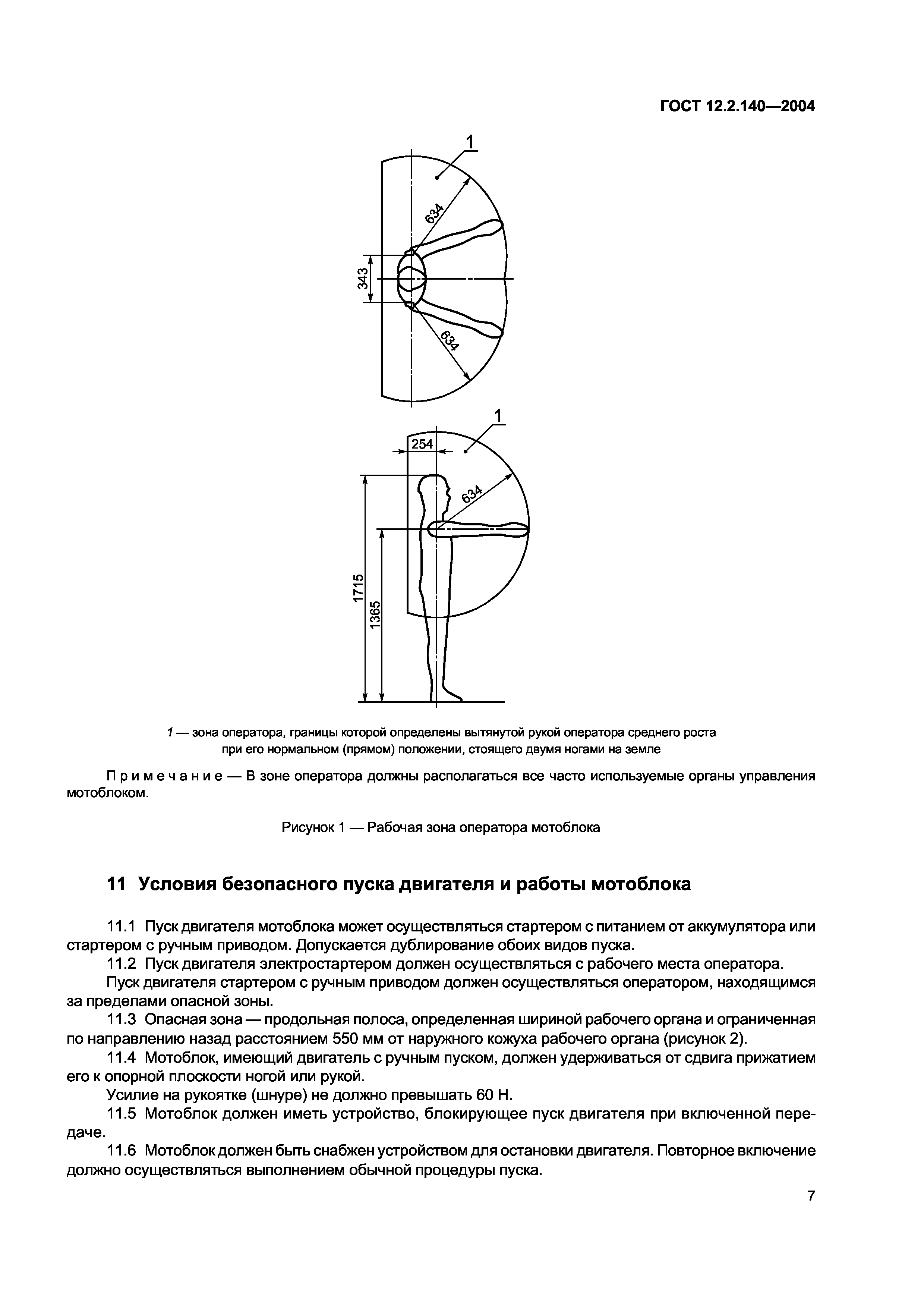 ГОСТ 12.2.140-2004