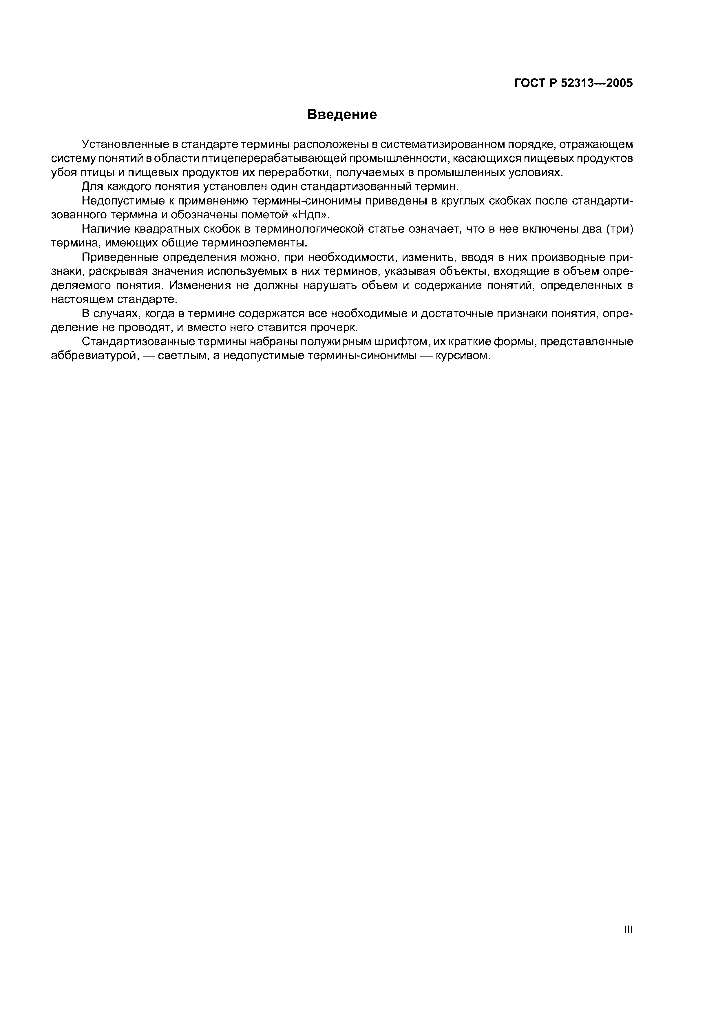ГОСТ Р 52313-2005