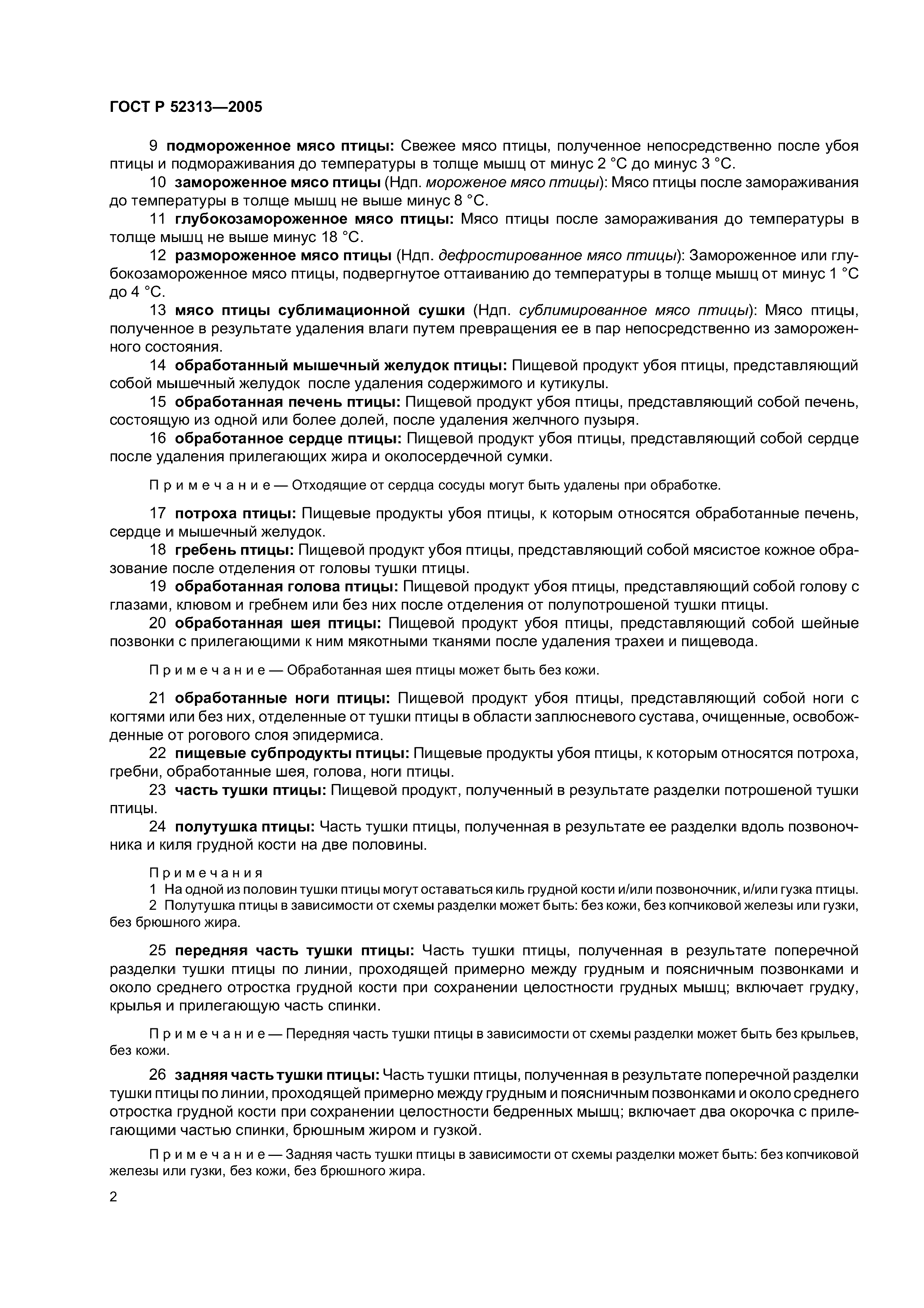 ГОСТ Р 52313-2005