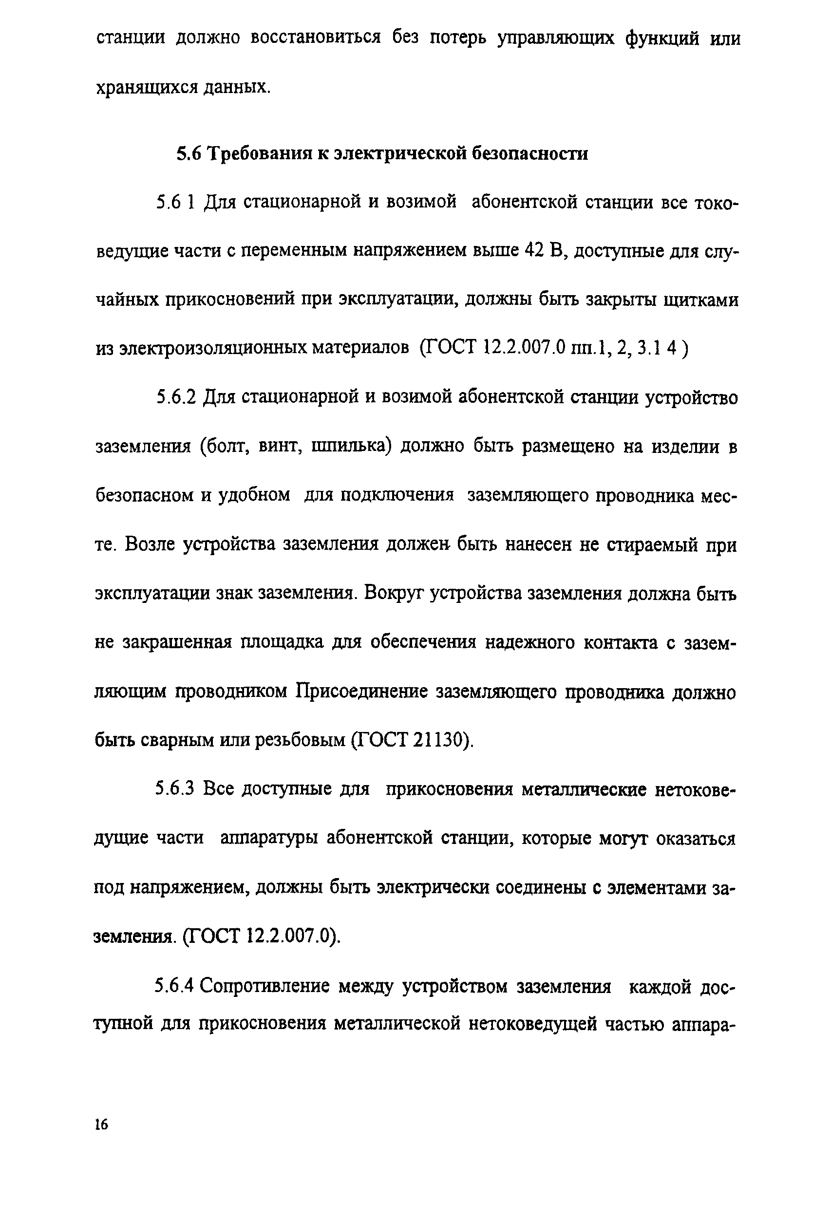 ОСТ 45.132-2000