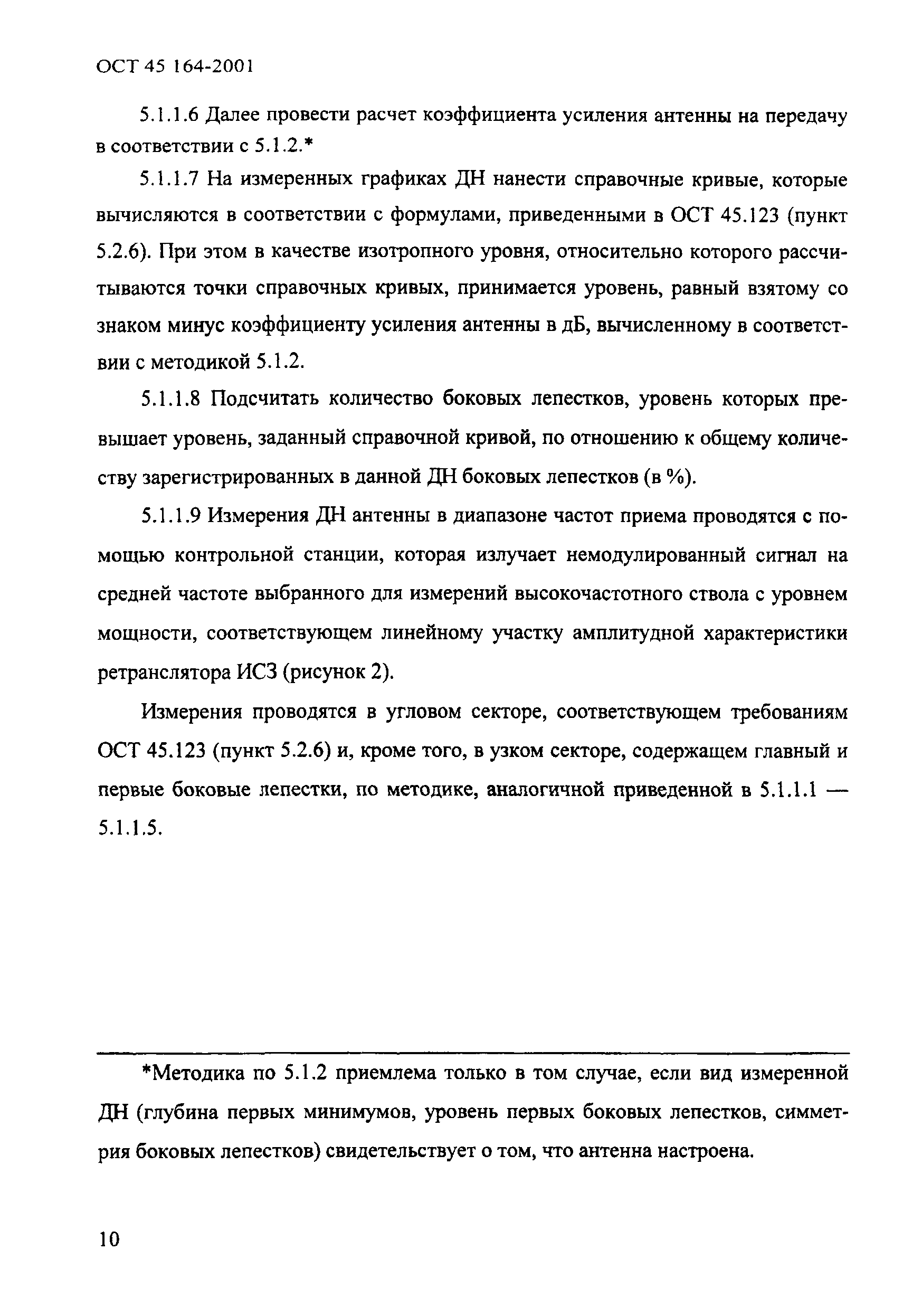 ОСТ 45.164-2001