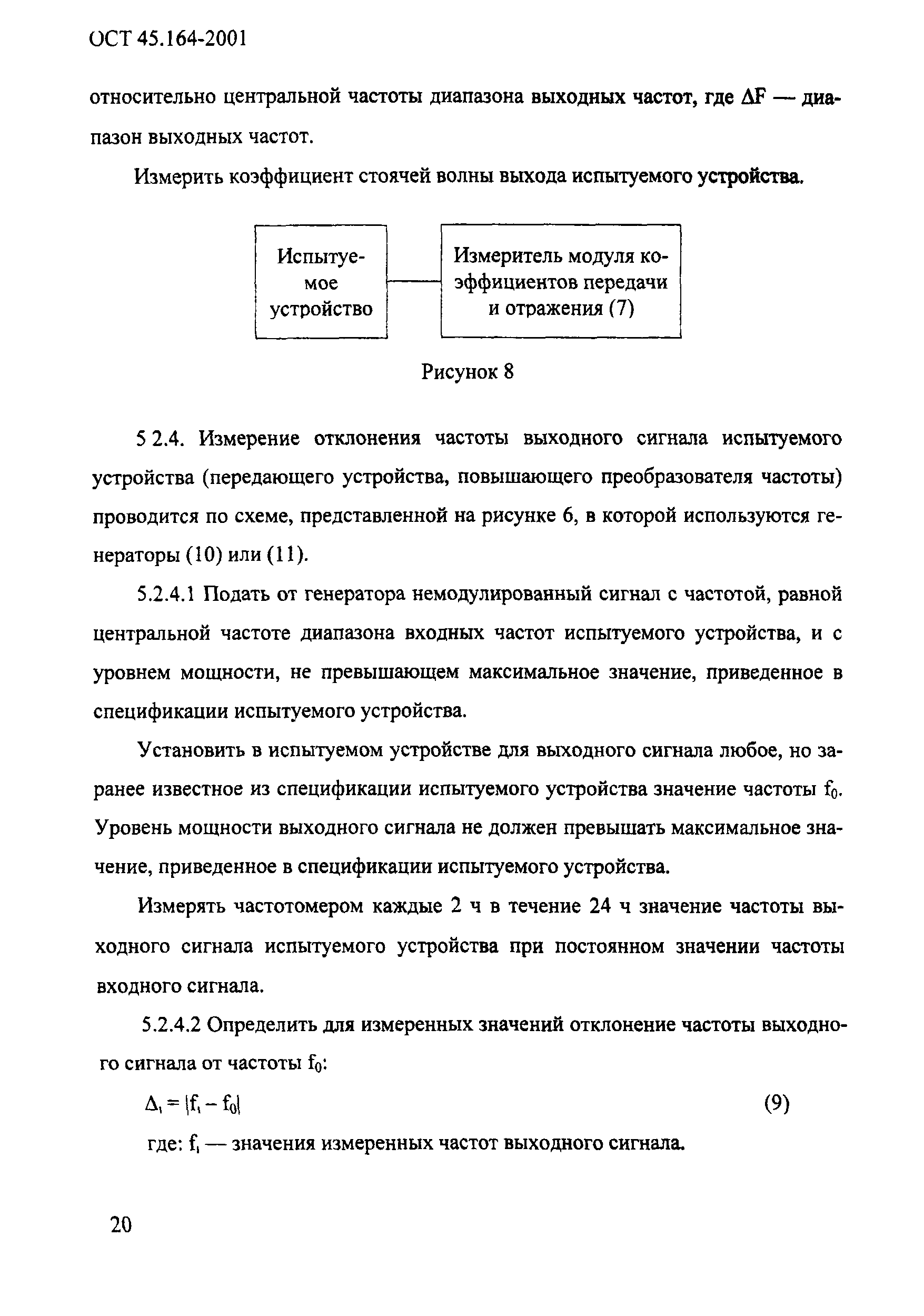 ОСТ 45.164-2001