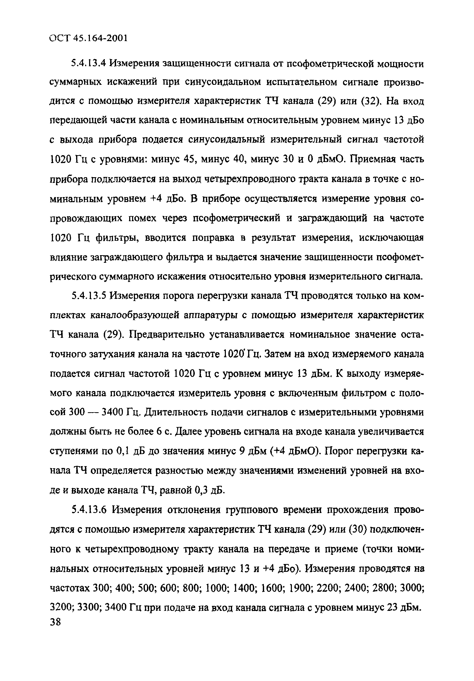 ОСТ 45.164-2001