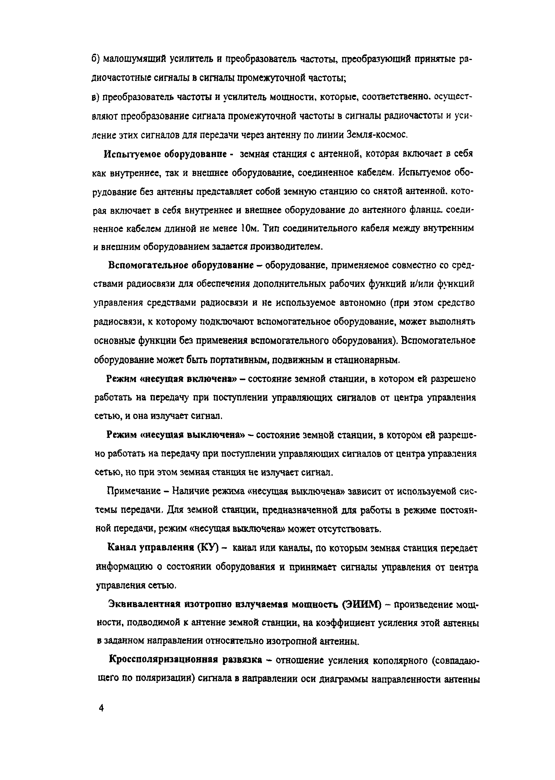 ОСТ 45.193-2002