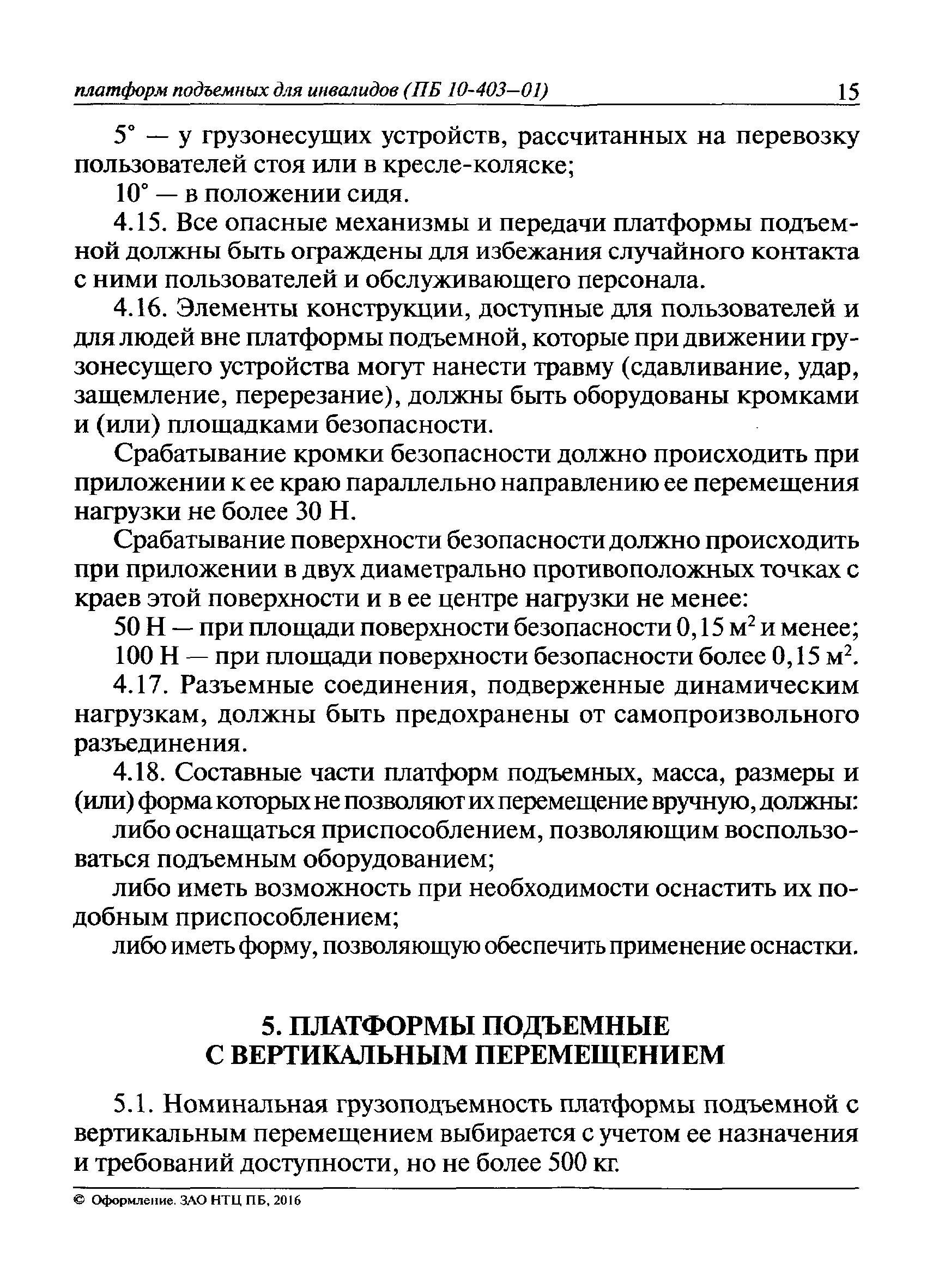 ПБ 10-403-01